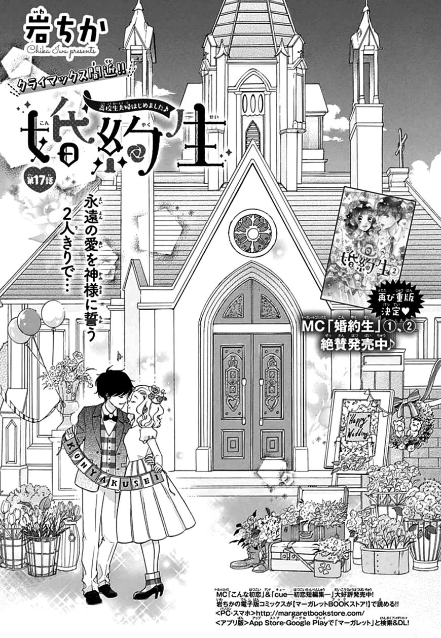 Konyakusei - Chapter 17