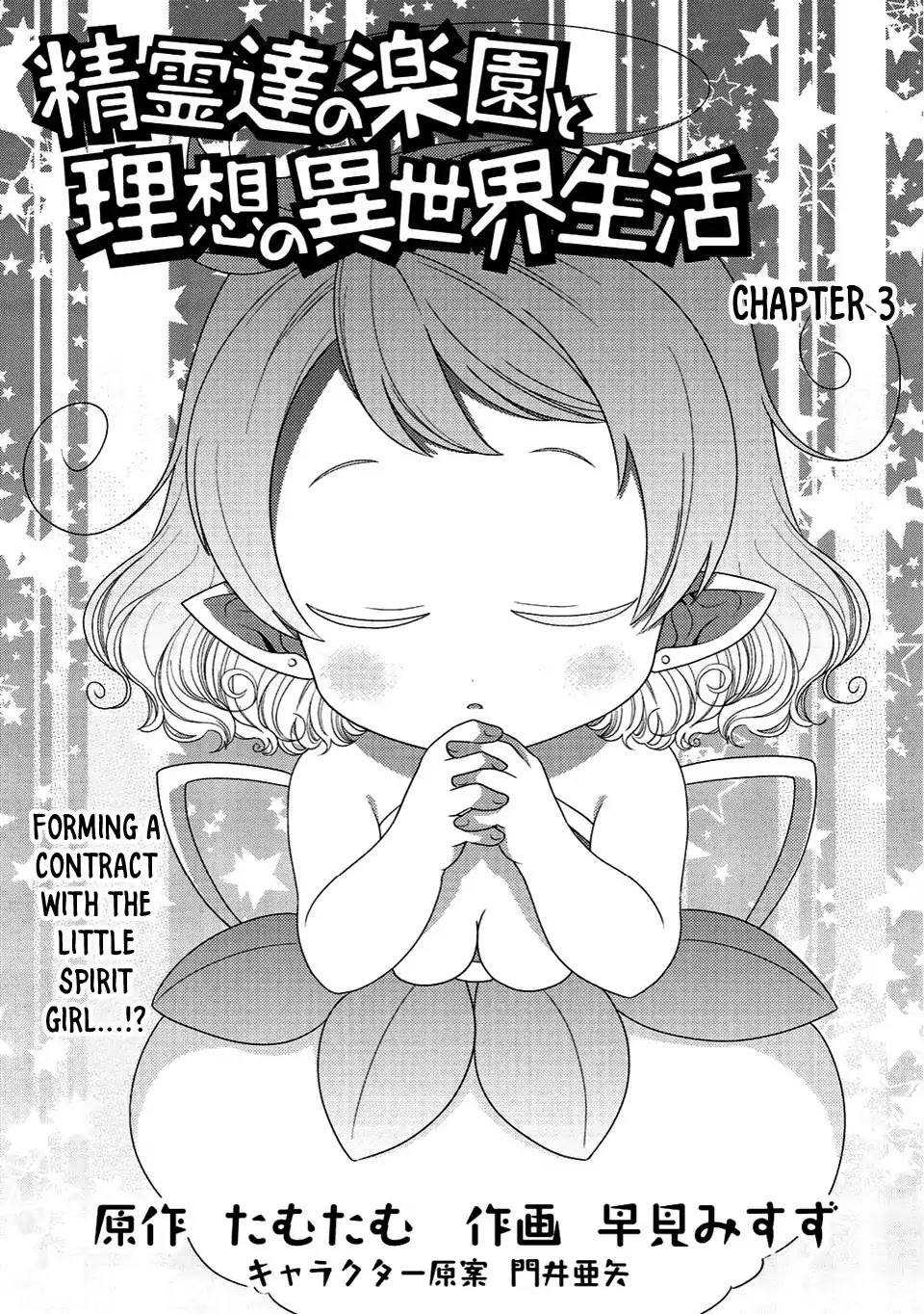 Seirei-Tachi No Rakuen To Risou No Isekai Seikatsu - Chapter 3