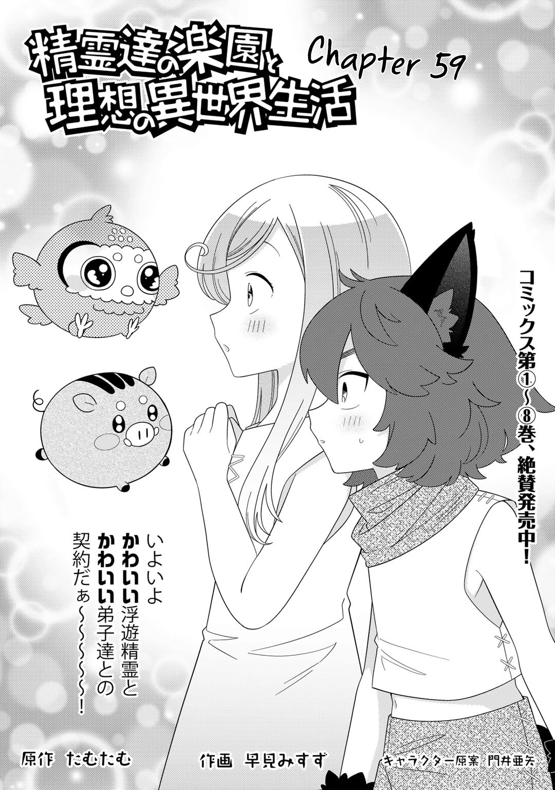 Seirei-Tachi No Rakuen To Risou No Isekai Seikatsu - Chapter 59