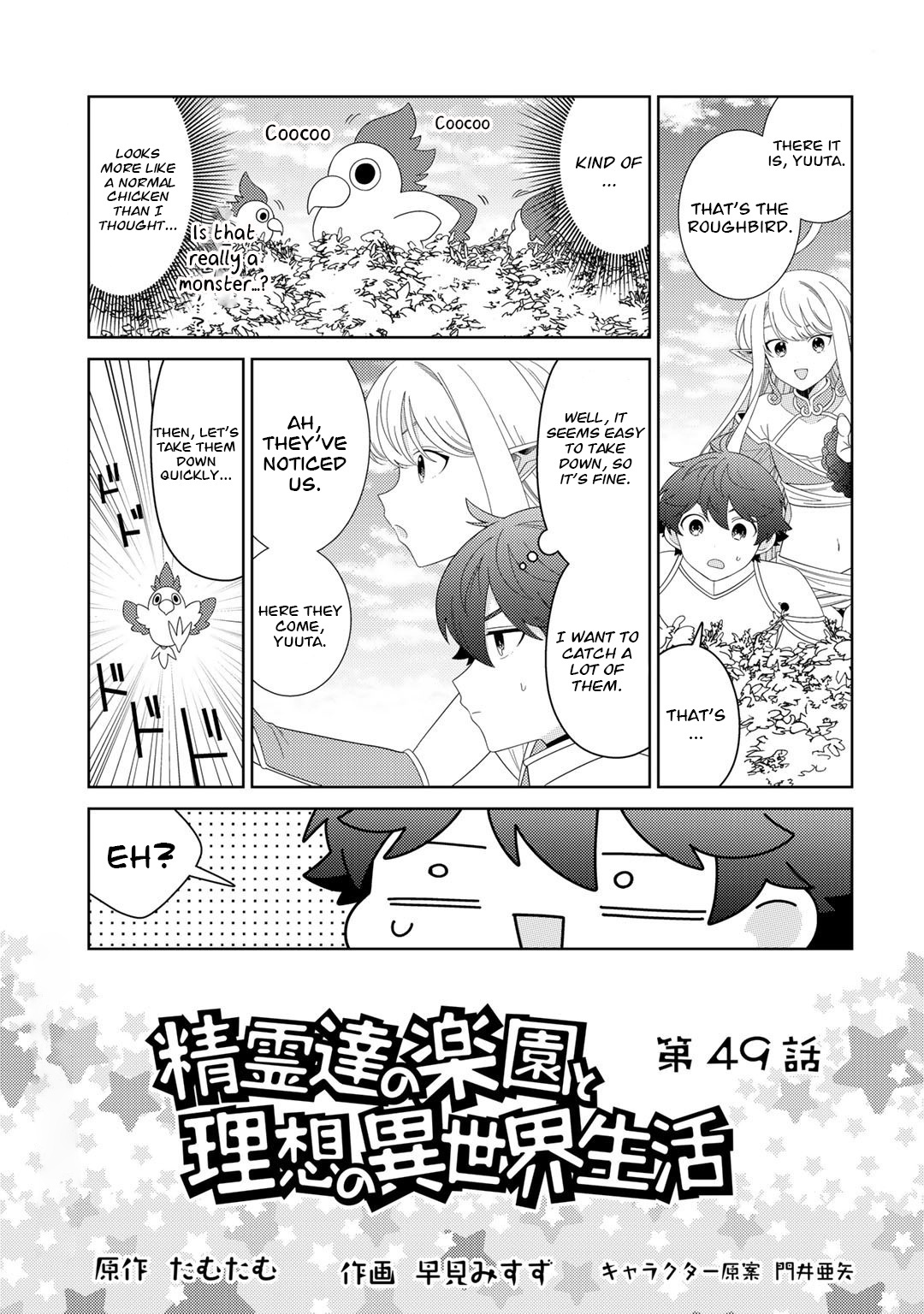 Seirei-Tachi No Rakuen To Risou No Isekai Seikatsu - Chapter 49