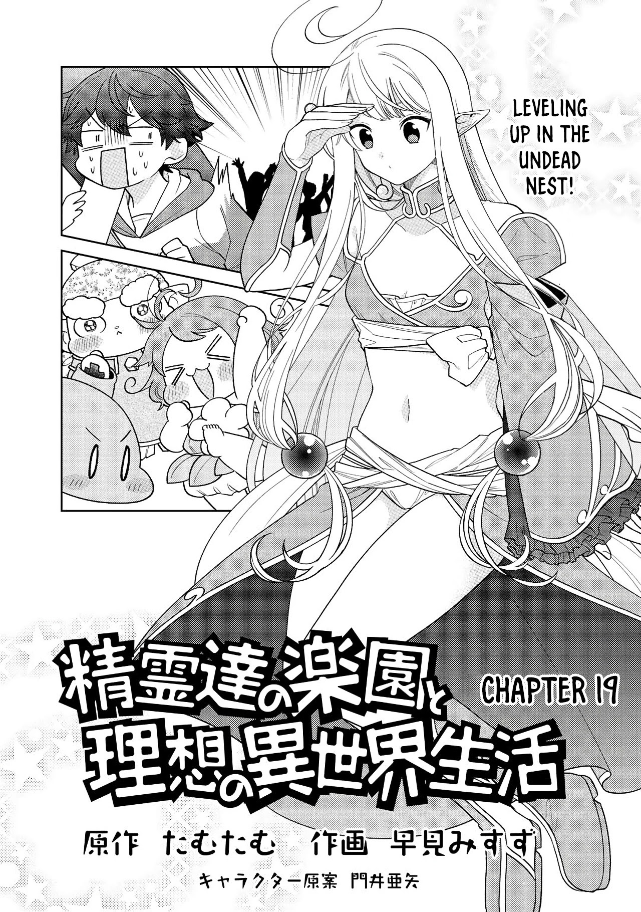 Seirei-Tachi No Rakuen To Risou No Isekai Seikatsu - Chapter 19