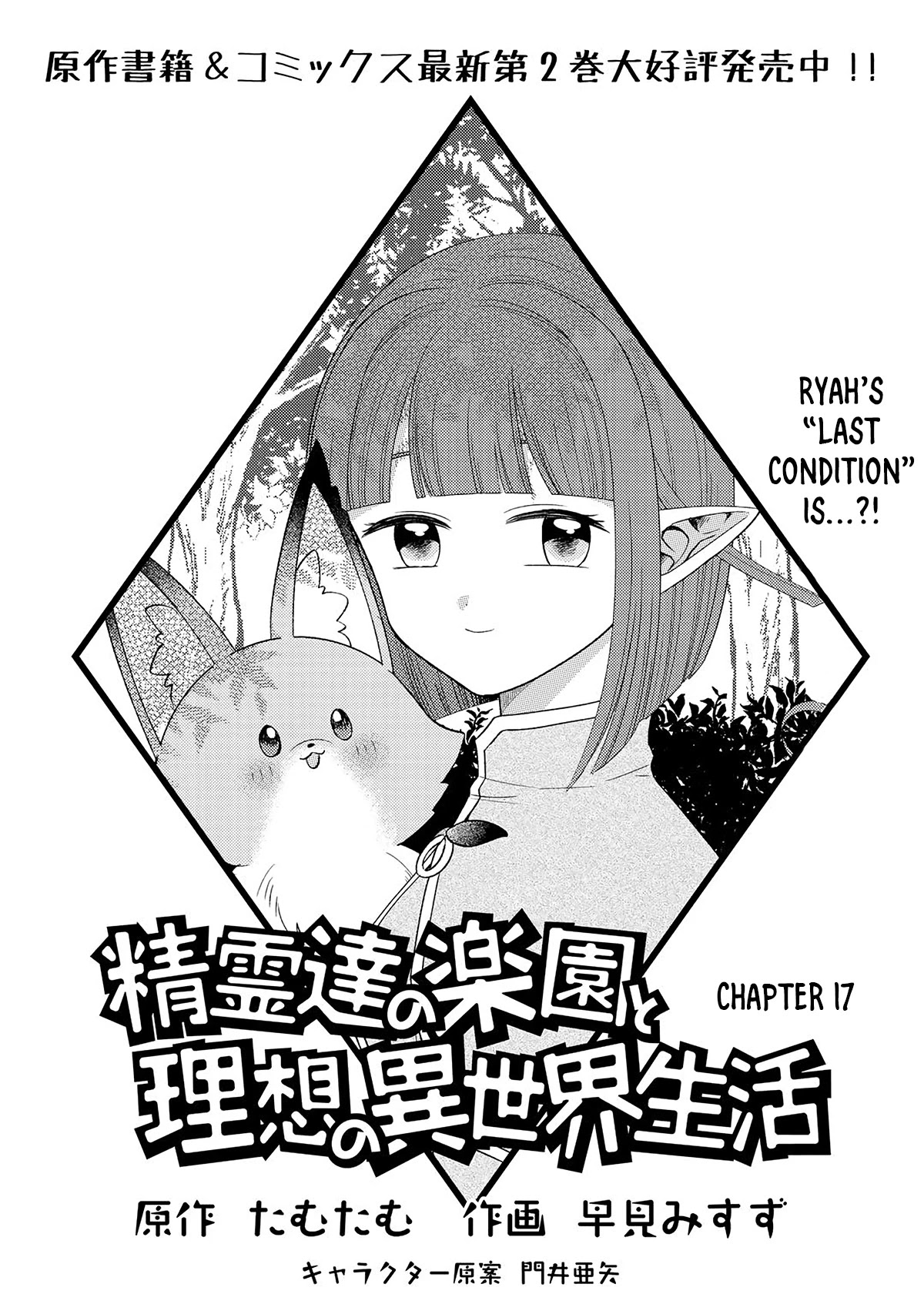 Seirei-Tachi No Rakuen To Risou No Isekai Seikatsu - Chapter 17