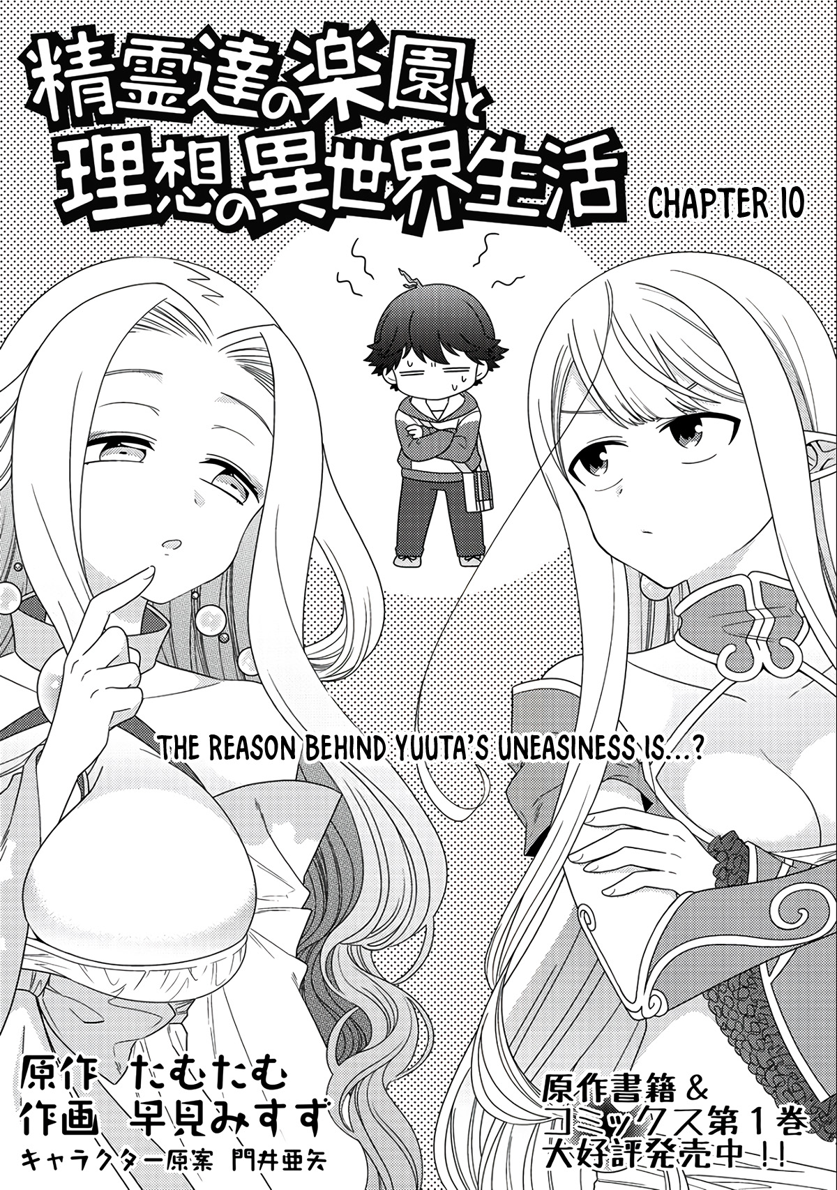 Seirei-Tachi No Rakuen To Risou No Isekai Seikatsu - Chapter 10