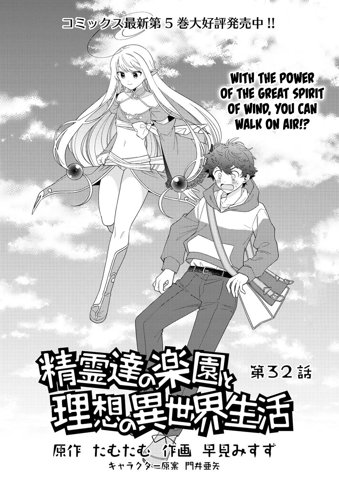 Seirei-Tachi No Rakuen To Risou No Isekai Seikatsu - Chapter 32