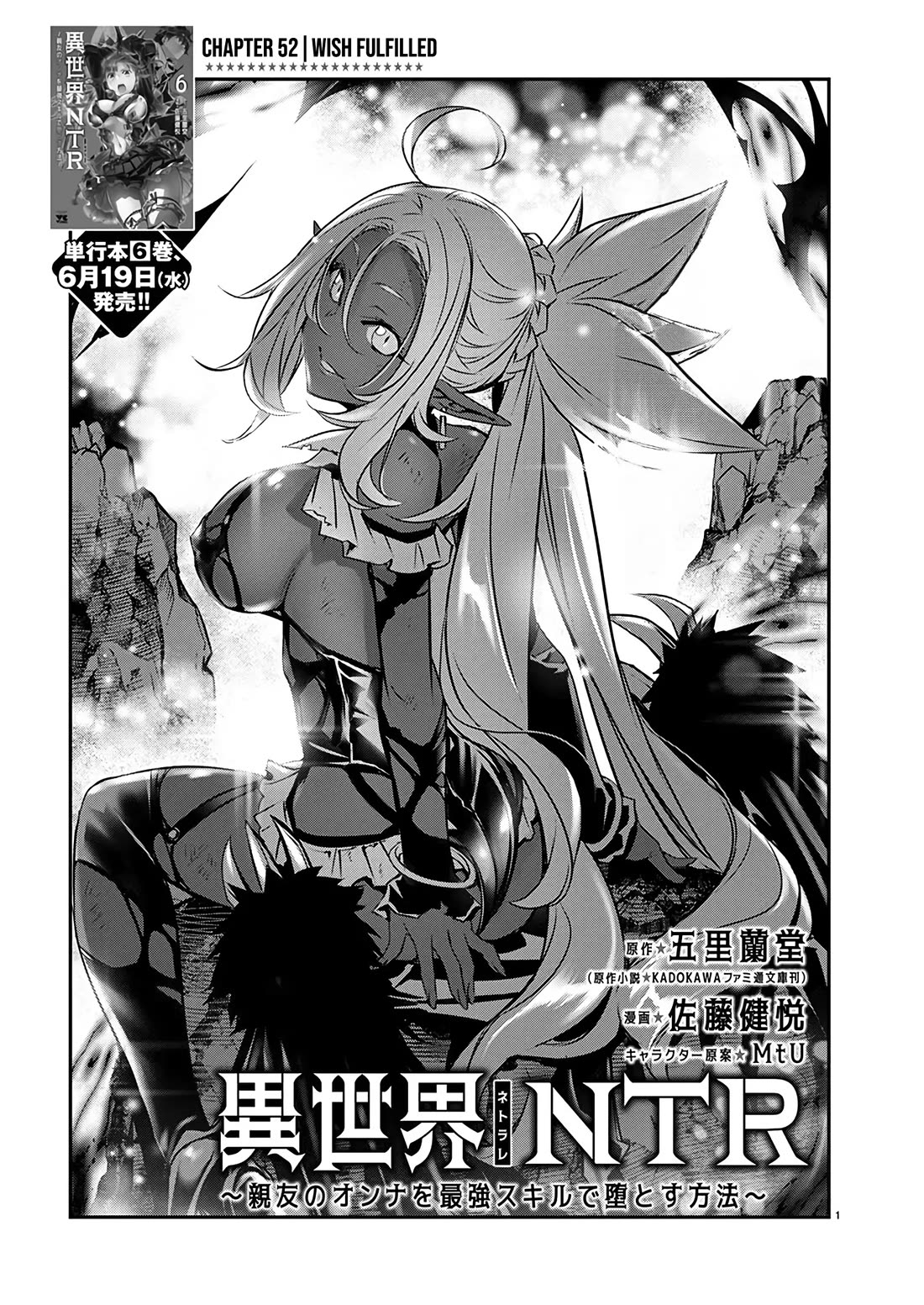 Isekai Ntr - Chapter 52: Wish Fulfilled