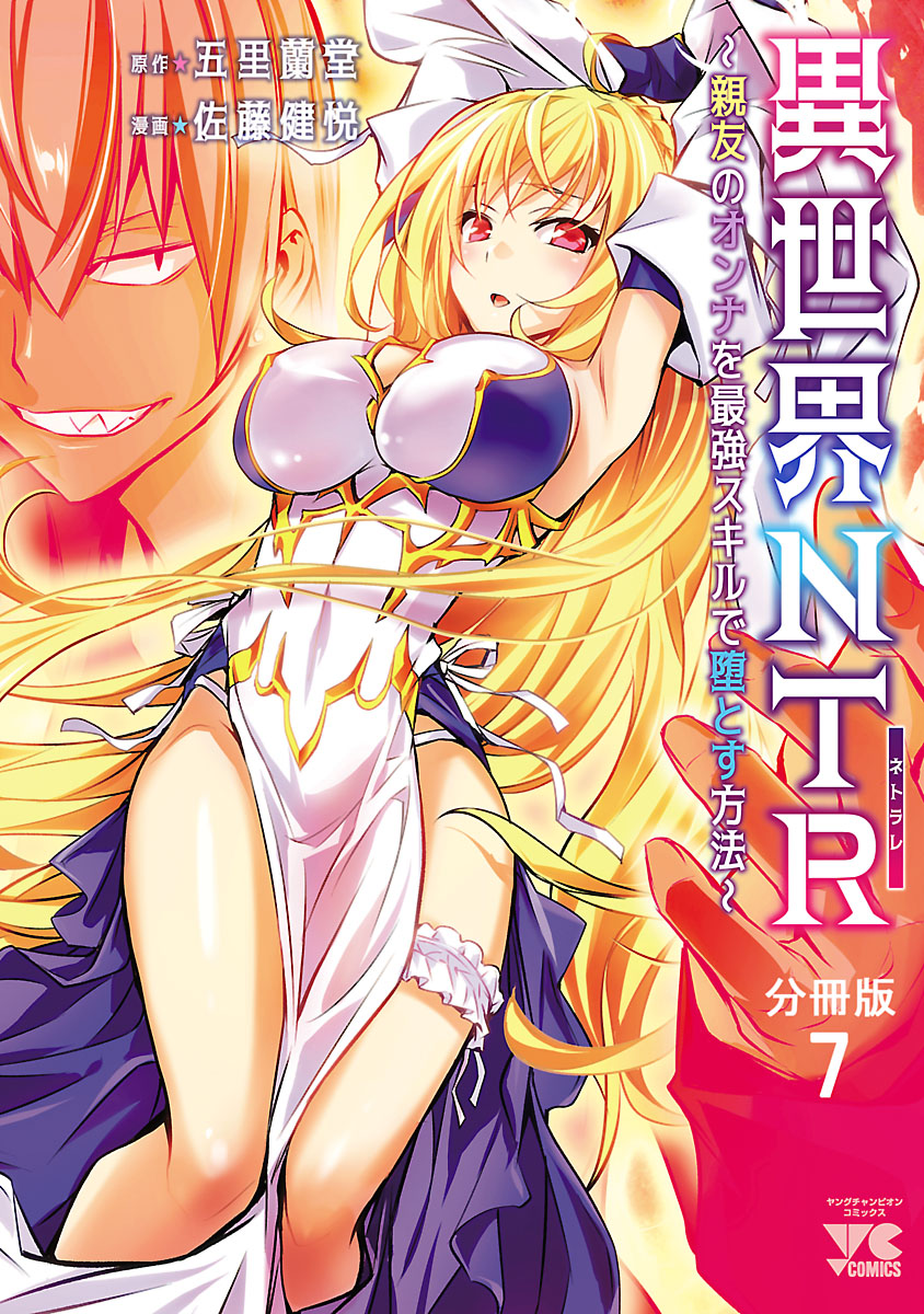 Isekai Ntr - Vol.1 Chapter 7: Desire