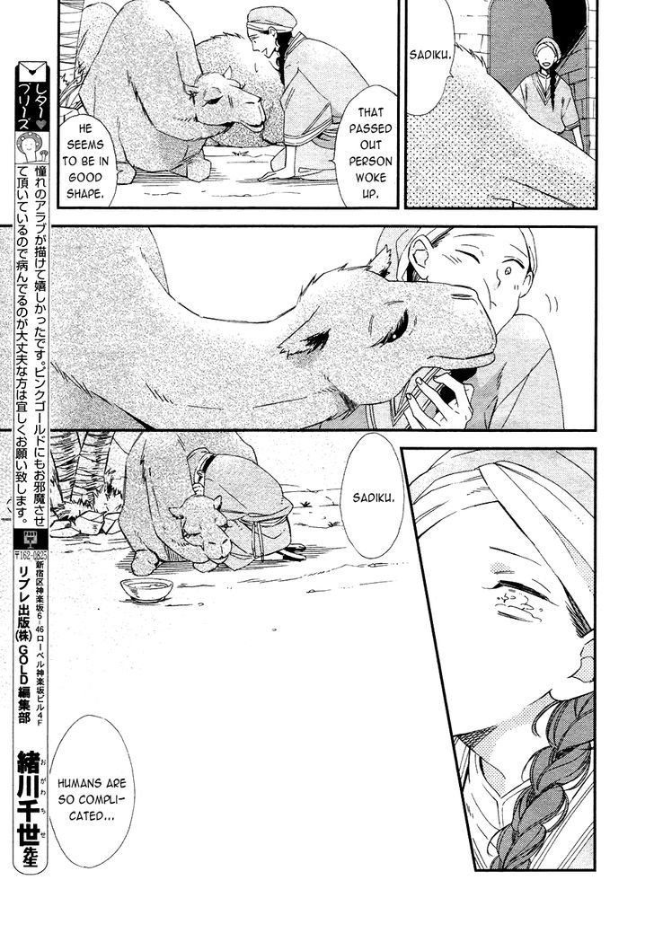 Rakuda Tsukai To Ouji No Yoru - Vol.1 Chapter 1