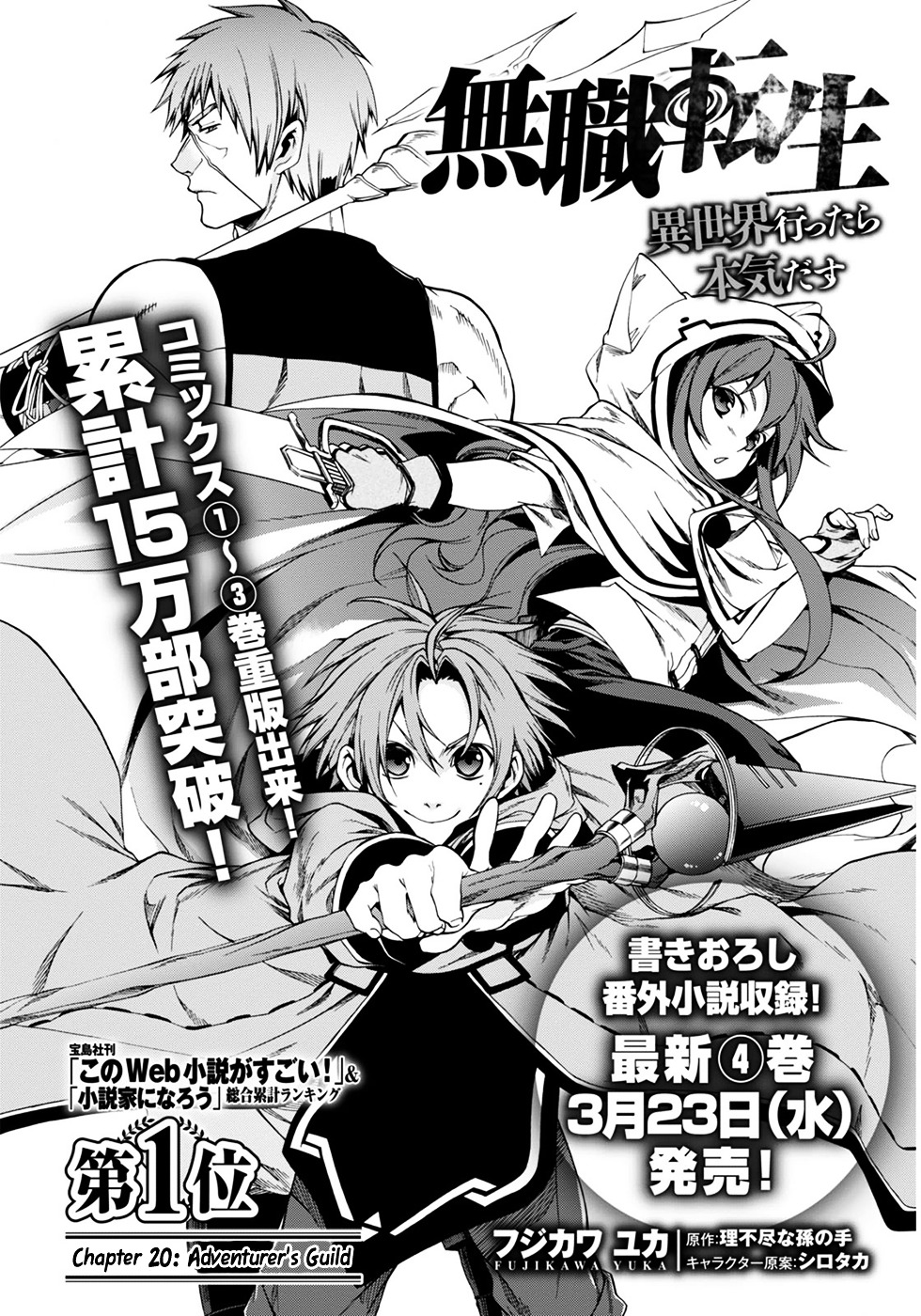 Mushoku Tensei - Isekai Ittara Honki Dasu - Chapter 20