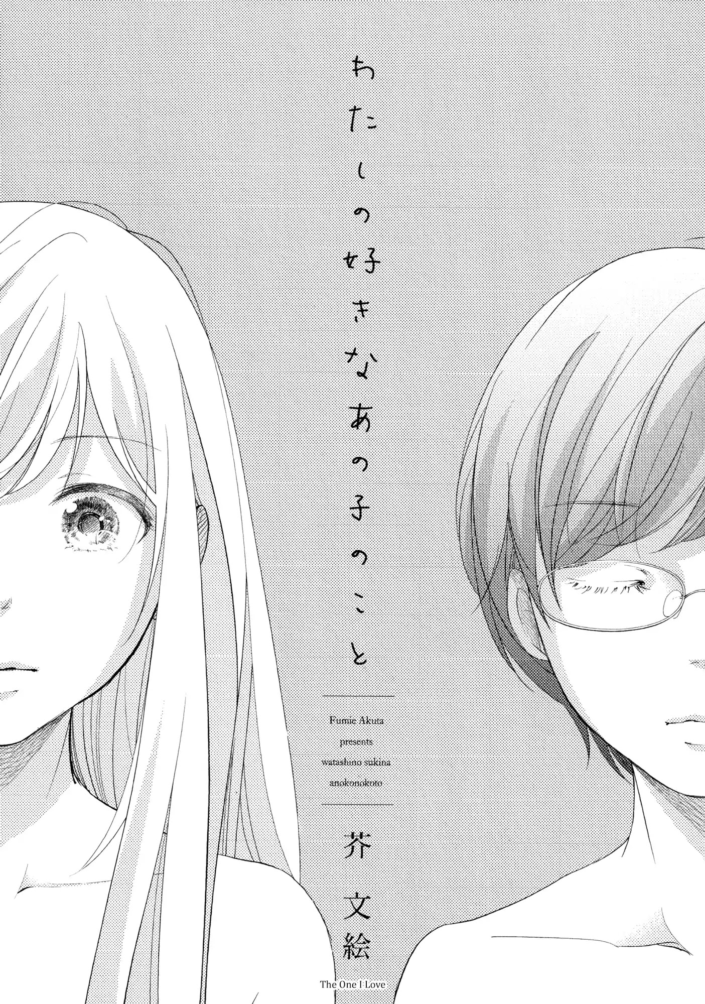 Imouto Ga Dekimashita. - Chapter 4: The One I Love (1)