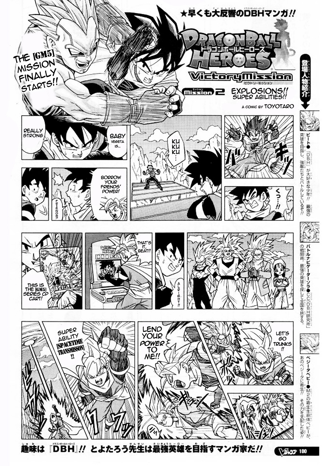 Dragon Ball Heroes - Victory Mission - Vol.1 Chapter 2 : Mission 2: Explosions!! Super Abilities!!