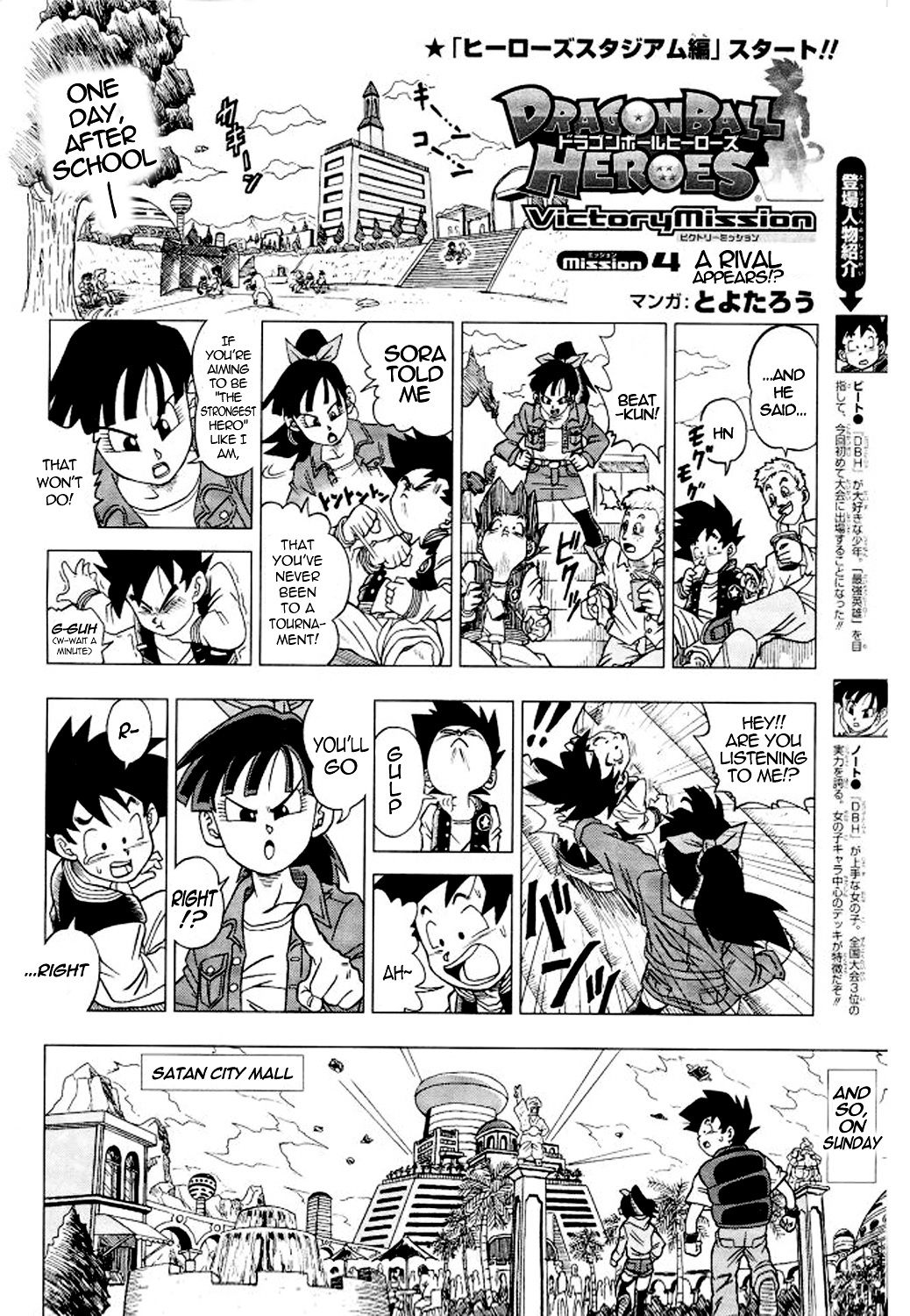 Dragon Ball Heroes - Victory Mission - Vol.1 Chapter 4 : Mission 4: A Rival Appears!?