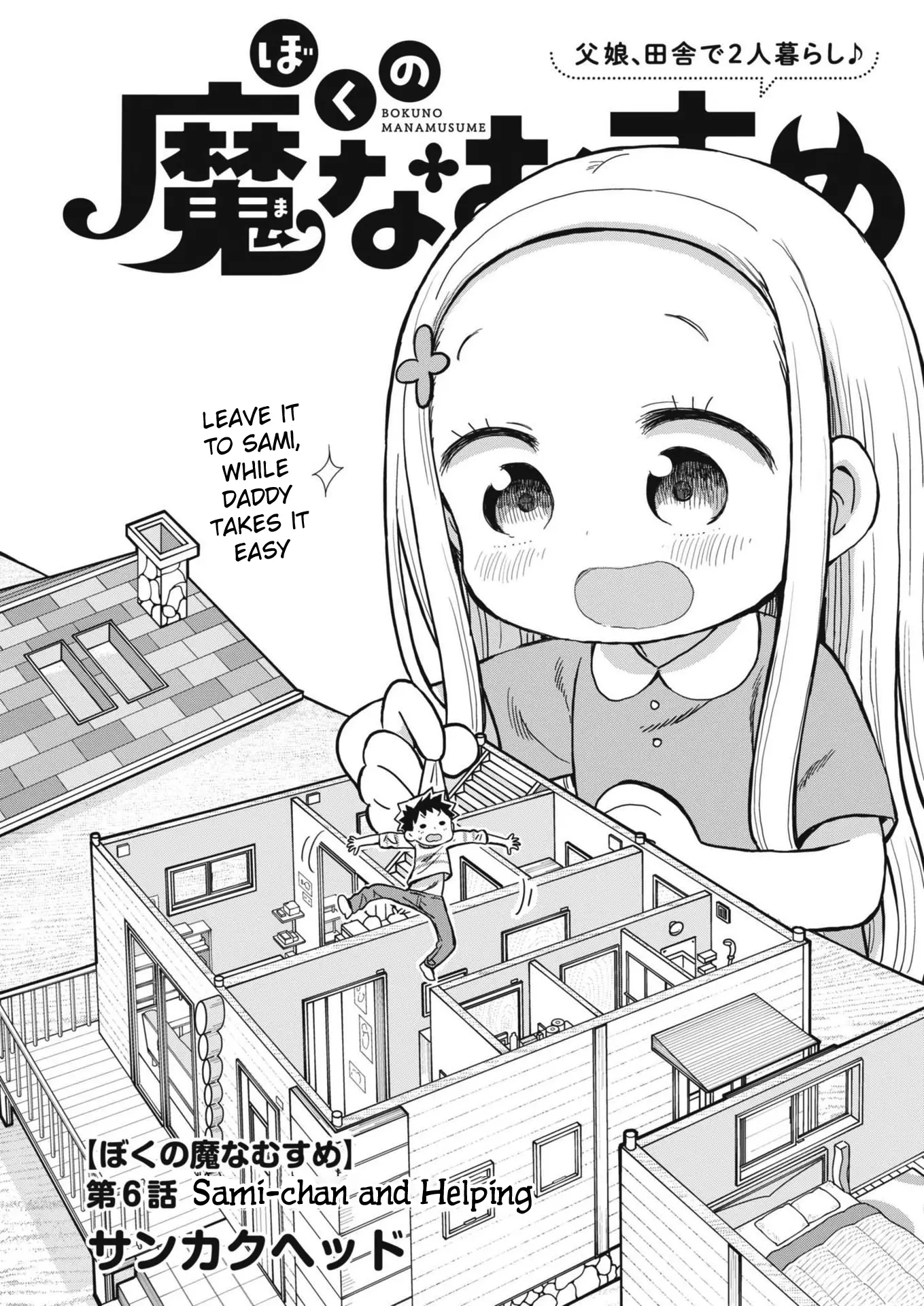 Boku No Ma Na Musume - Chapter 6: Sami-Chan And Helping