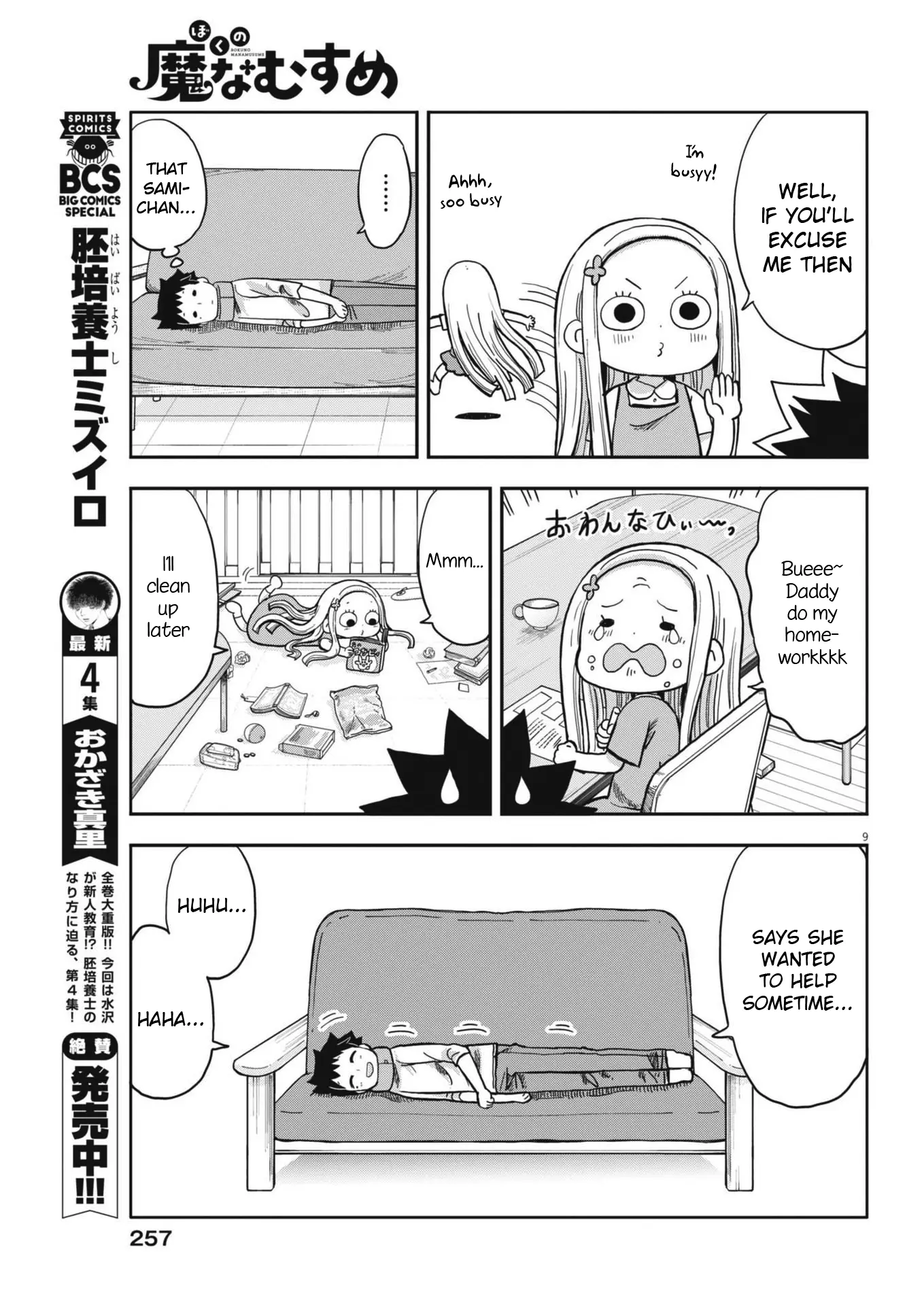 Boku No Ma Na Musume - Chapter 6: Sami-Chan And Helping