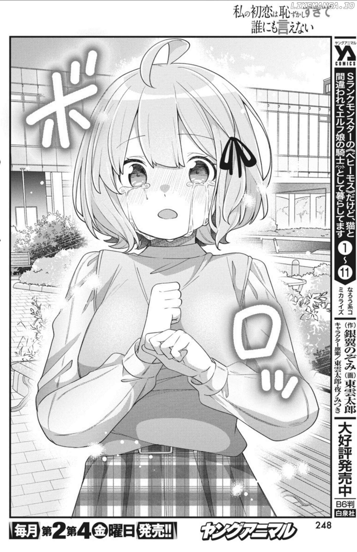 Watashi No Hatsukoi Wa Hazukashisugite Darenimo Ienai - Chapter 7