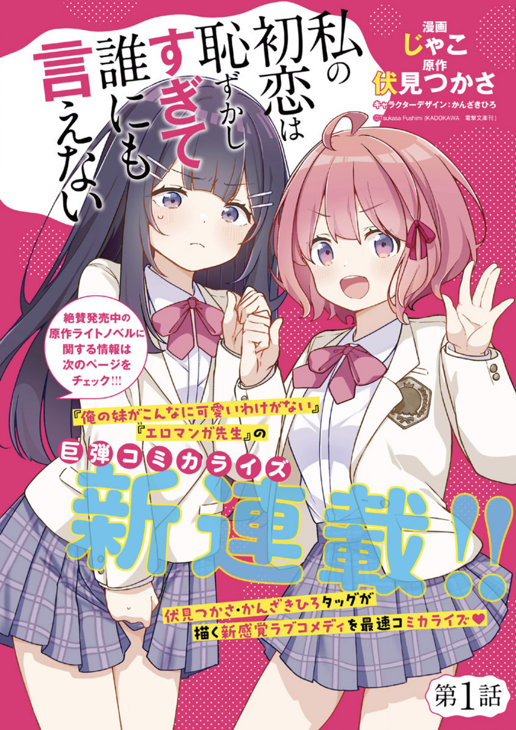 Watashi No Hatsukoi Wa Hazukashisugite Darenimo Ienai - Chapter 1