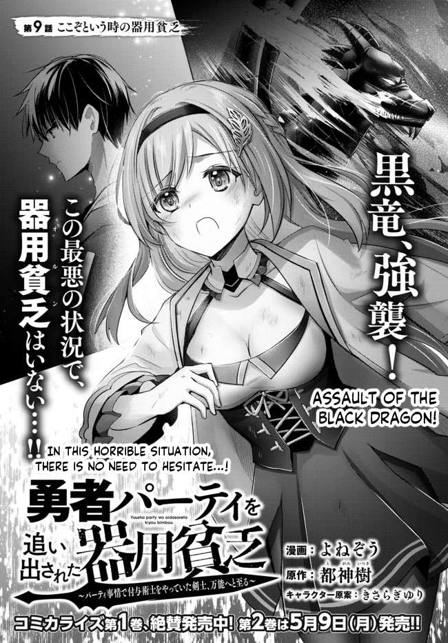 Yuusha Party O Oida Sareta Kiyou Binbou - Chapter 9.1