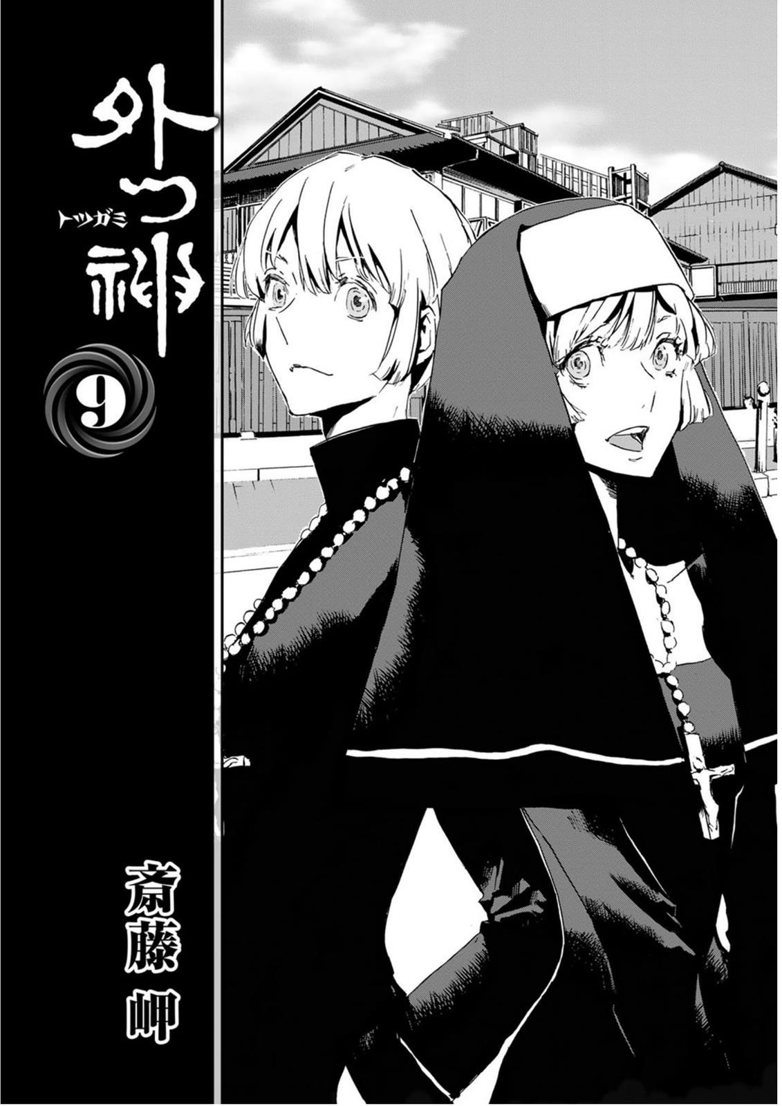 Totsugami - Chapter 48