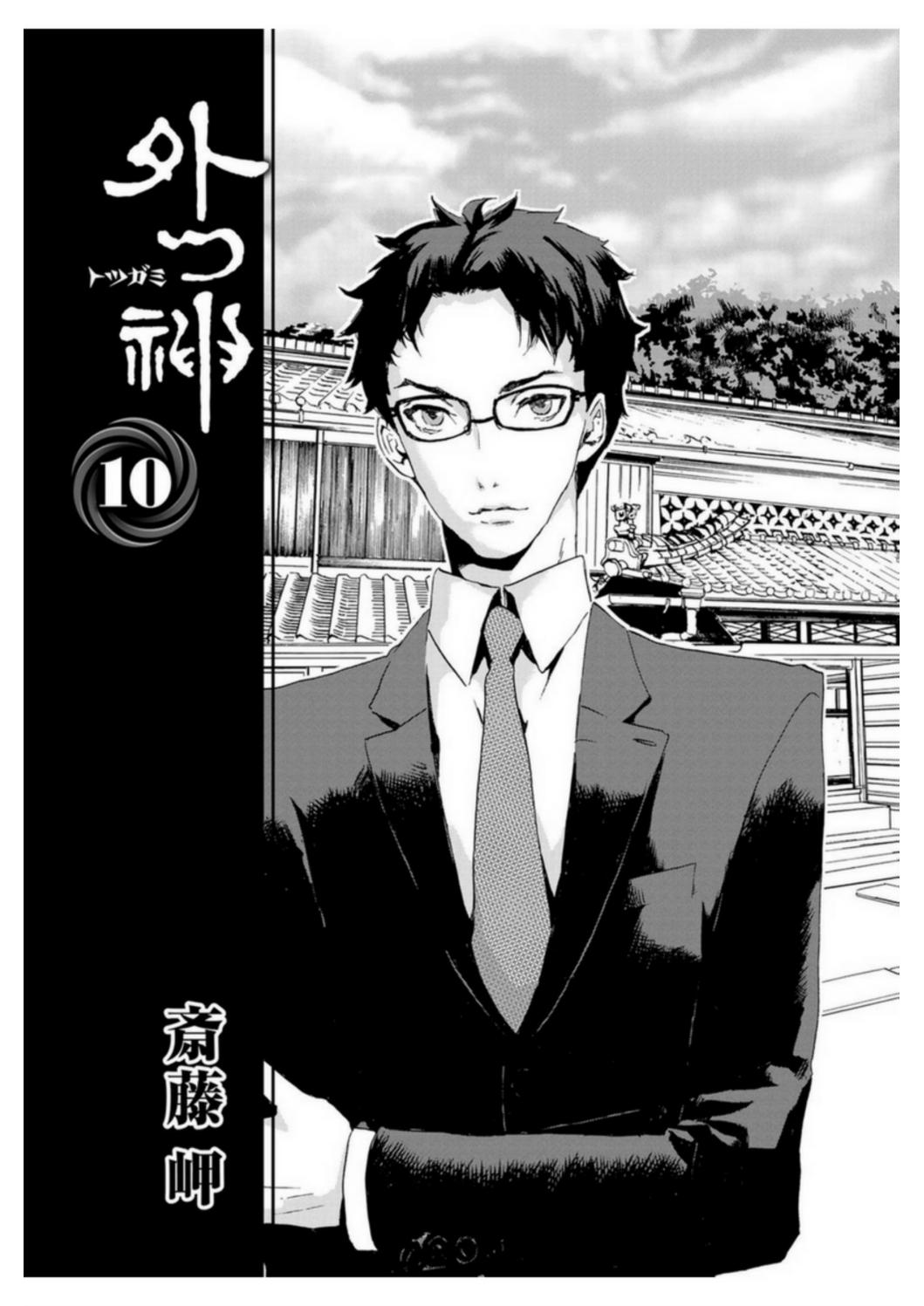 Totsugami - Chapter 54