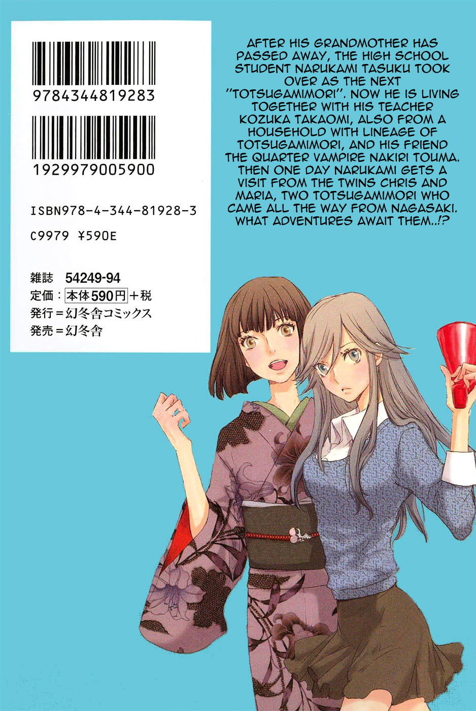 Totsugami - Vol.2 Chapter 6