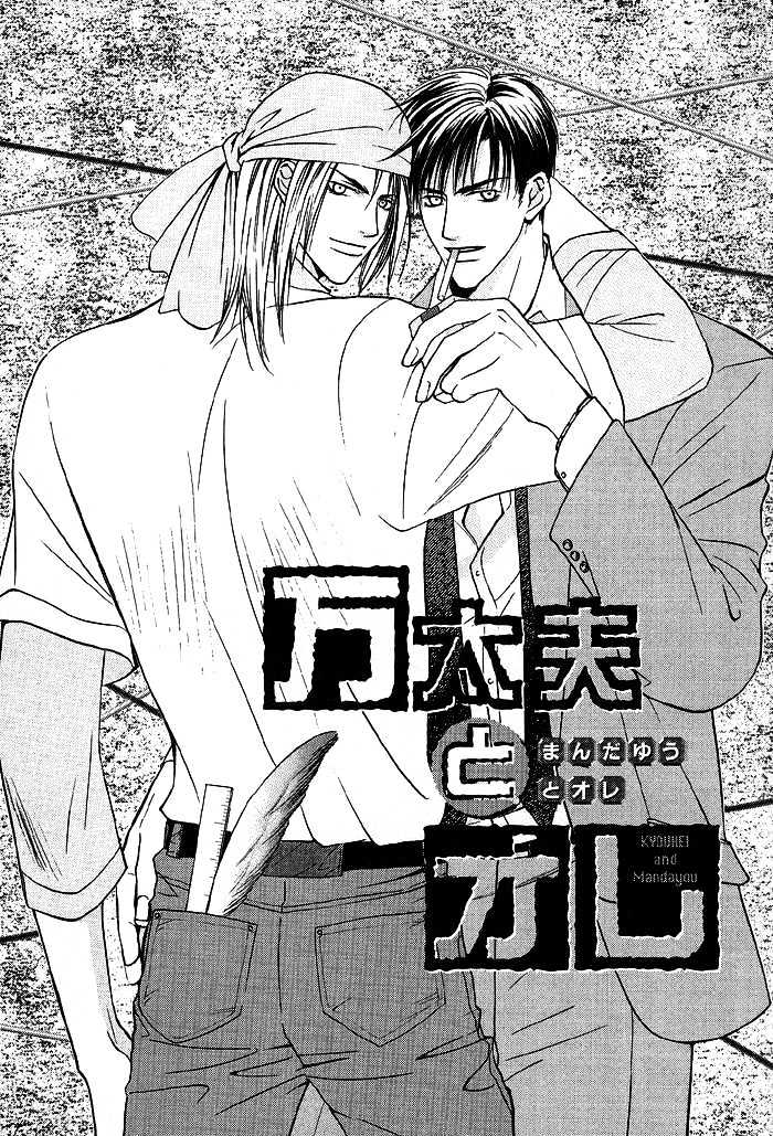 Mandayuu To Ore - Vol.1 Chapter 1 : Mandayuu And I