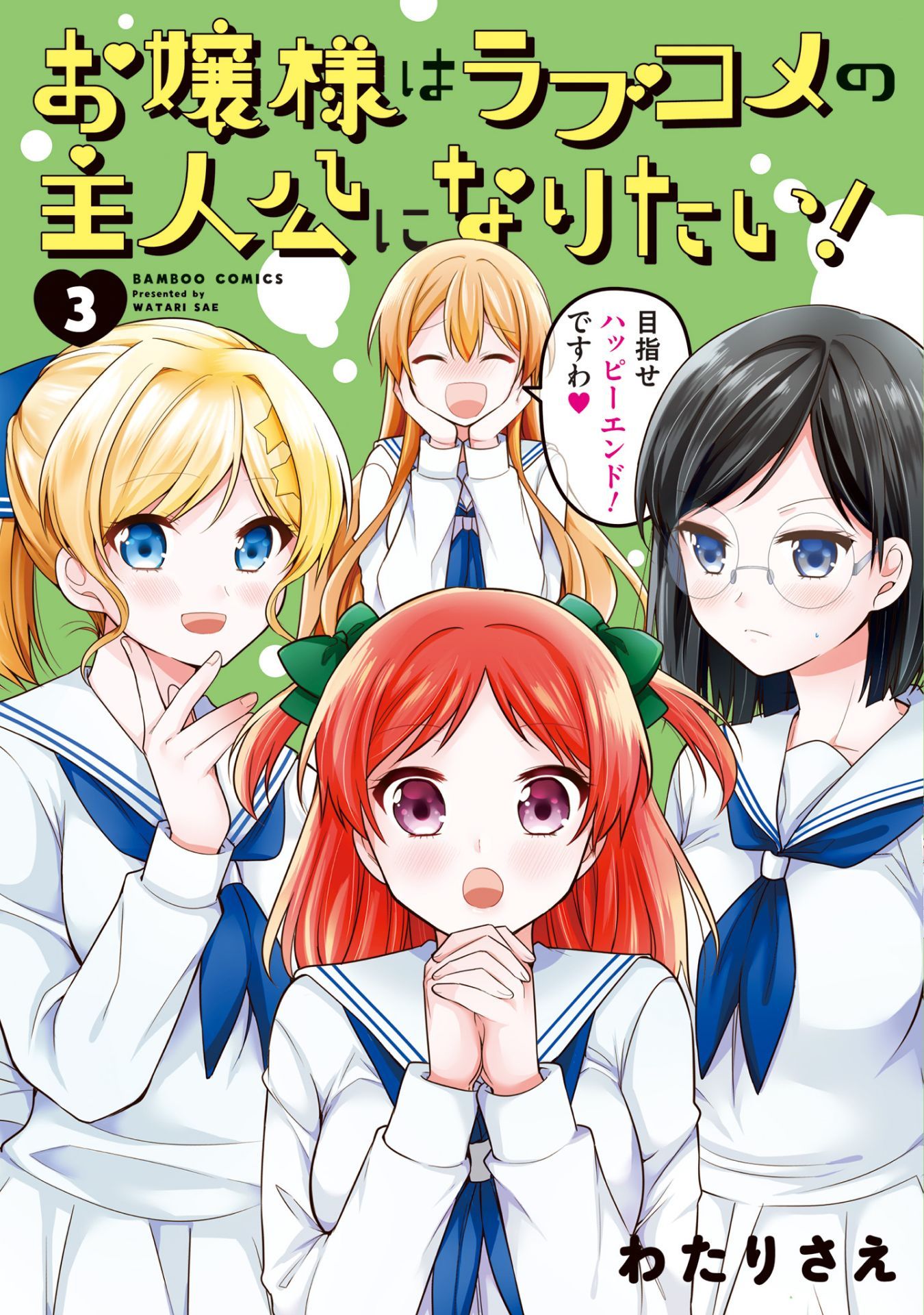 Ojou-Sama Wa Love Come No Shujinkou Ni Naritai! - Chapter 22