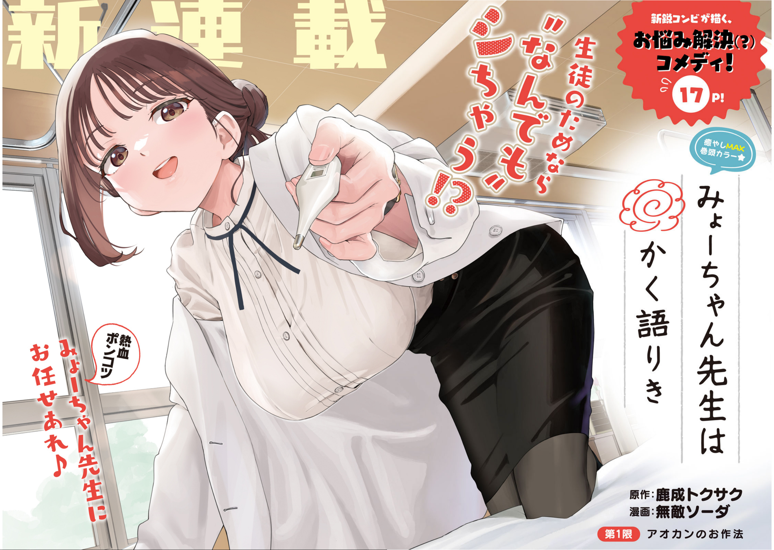 Miyo-Chan Sensei Said So - Chapter 1: The Etiquette Regarding Outdoor Sex