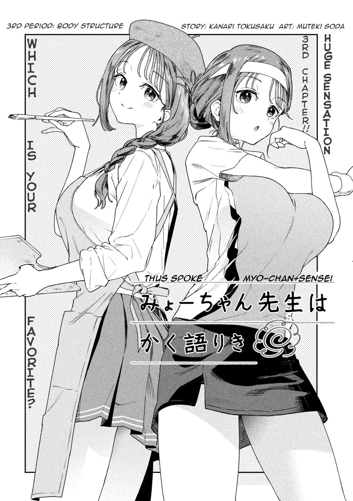 Miyo-Chan Sensei Said So - Vol.1 Chapter 3: Body Structure