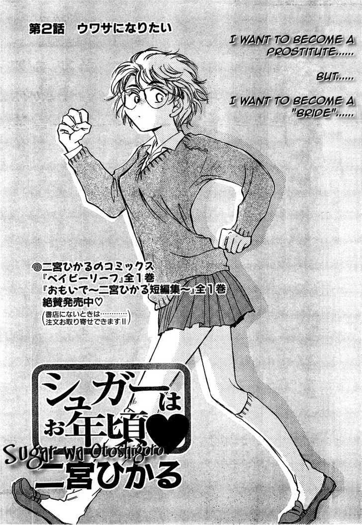 Sugar Wa Otoshigoro - Vol.1 Chapter 2 : I Want To Be A Gossip