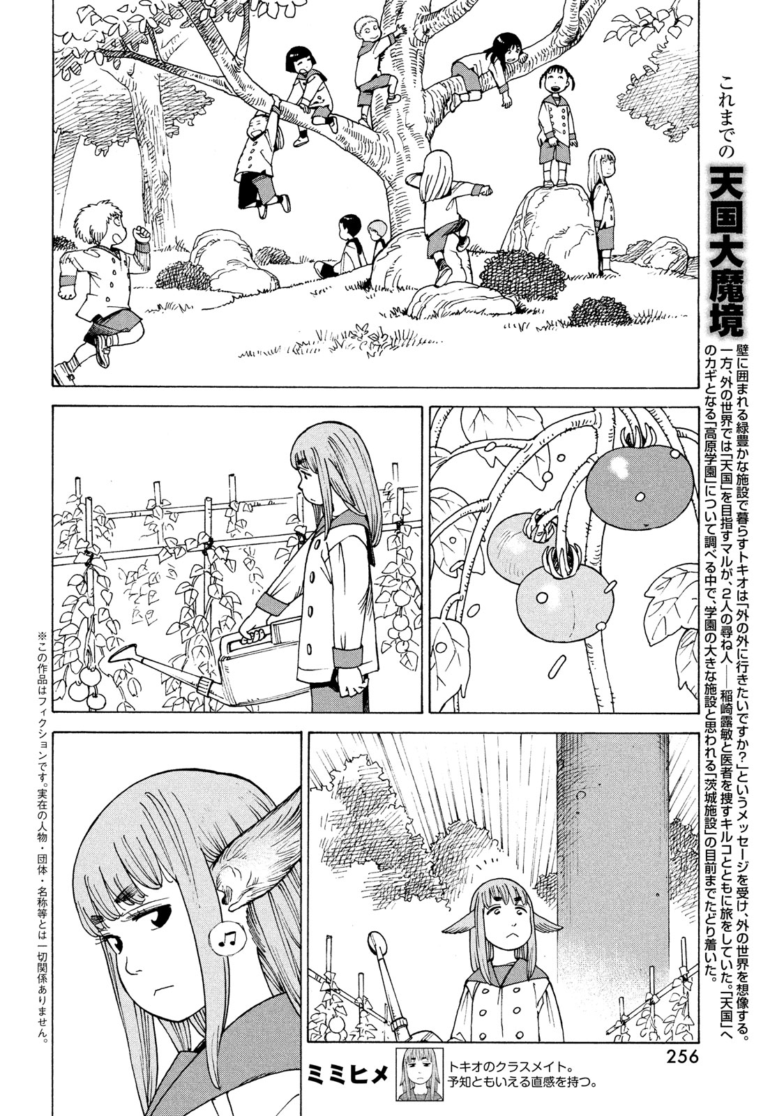 Tengoku Daimakyou - Chapter 31: Ohma