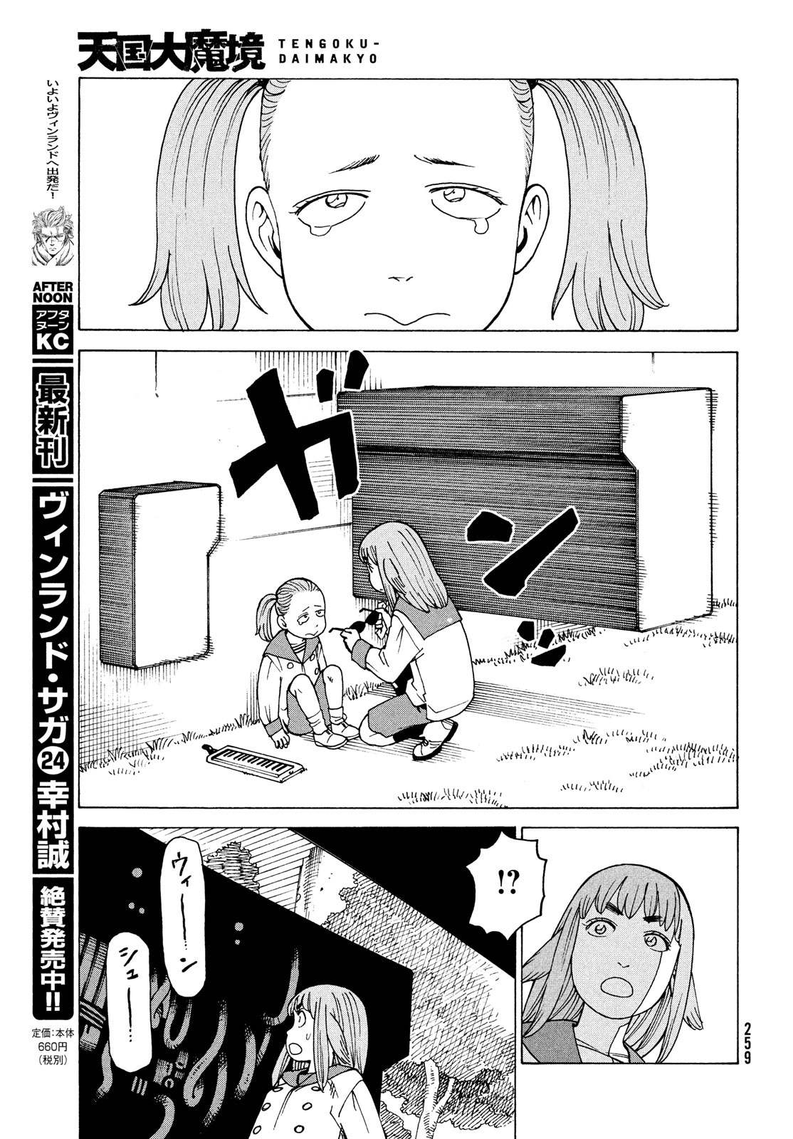 Tengoku Daimakyou - Chapter 31: Ohma