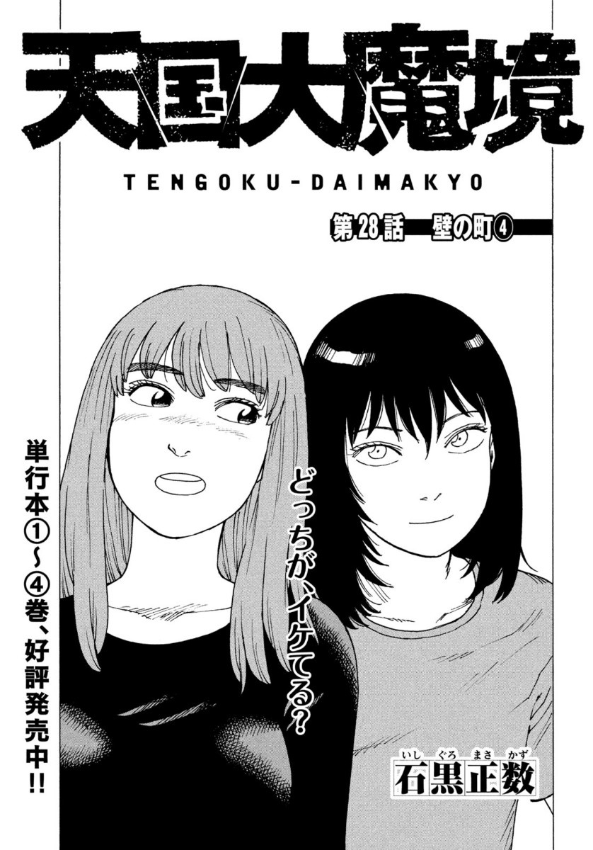 Tengoku Daimakyou - Chapter 28: Walled City ➃