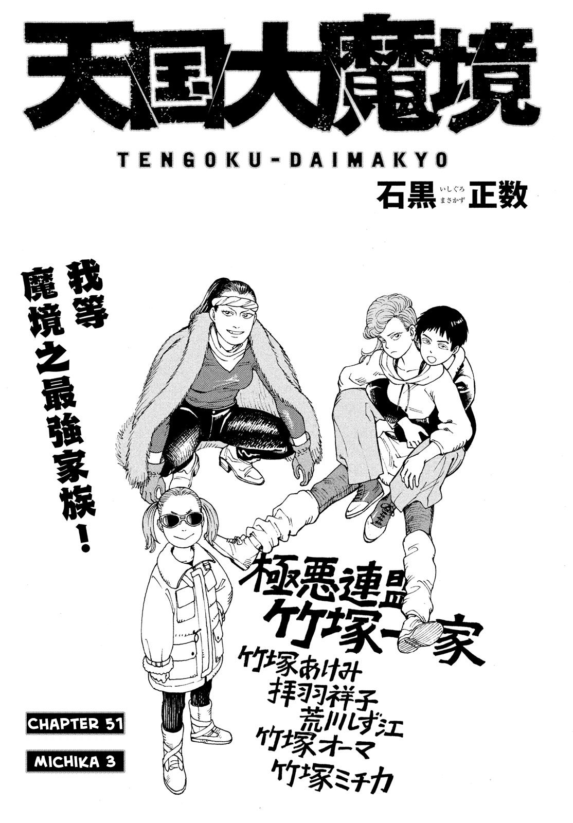 Tengoku Daimakyou - Vol.9 Chapter 51: Michika ➂