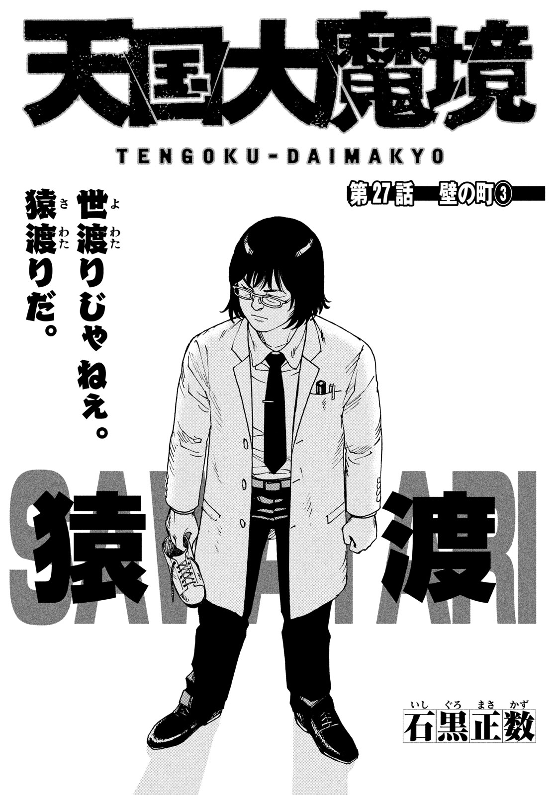 Tengoku Daimakyou - Chapter 27: Walled City ➂