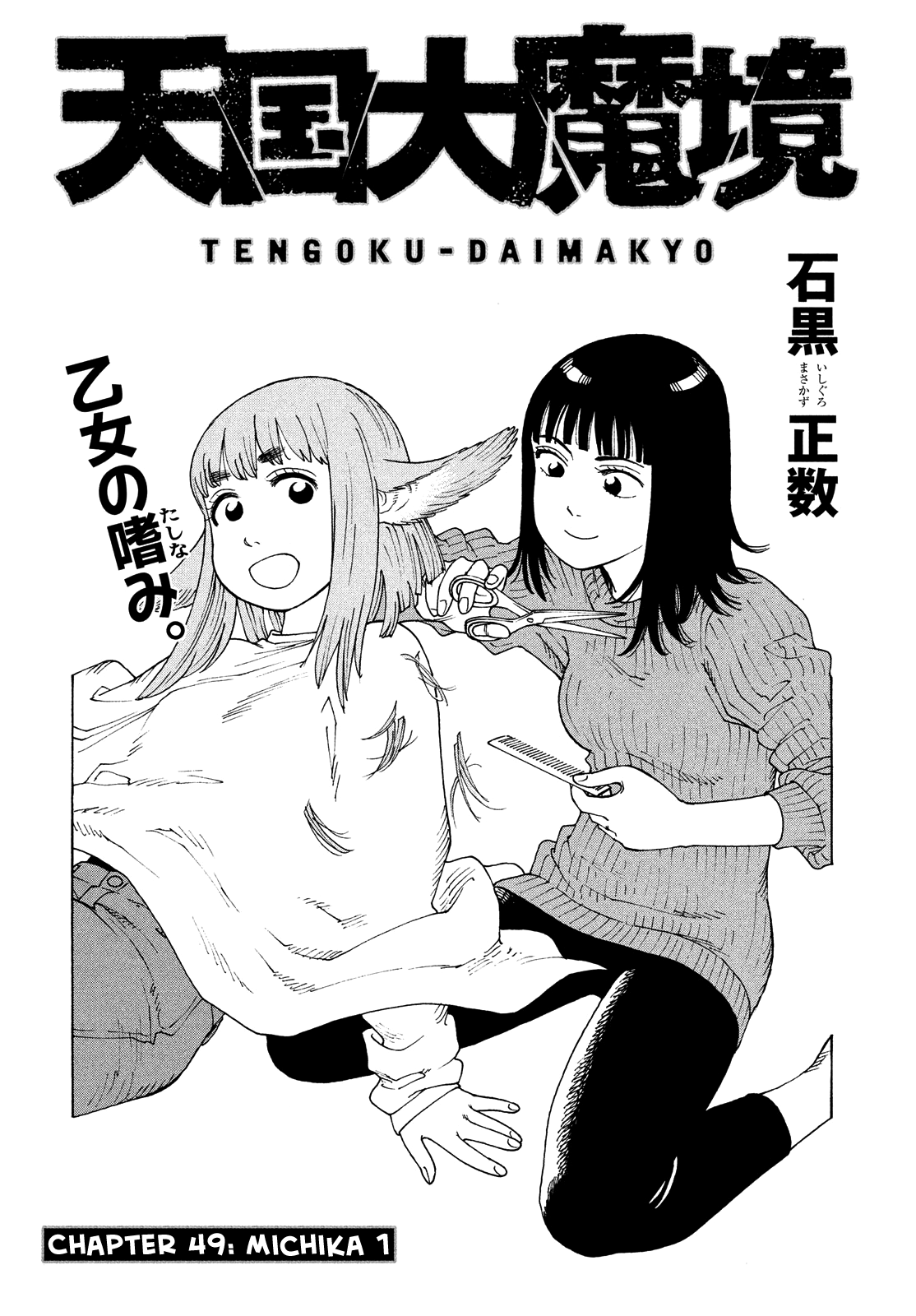 Tengoku Daimakyou - Vol.8 Chapter 49: Michika ➀