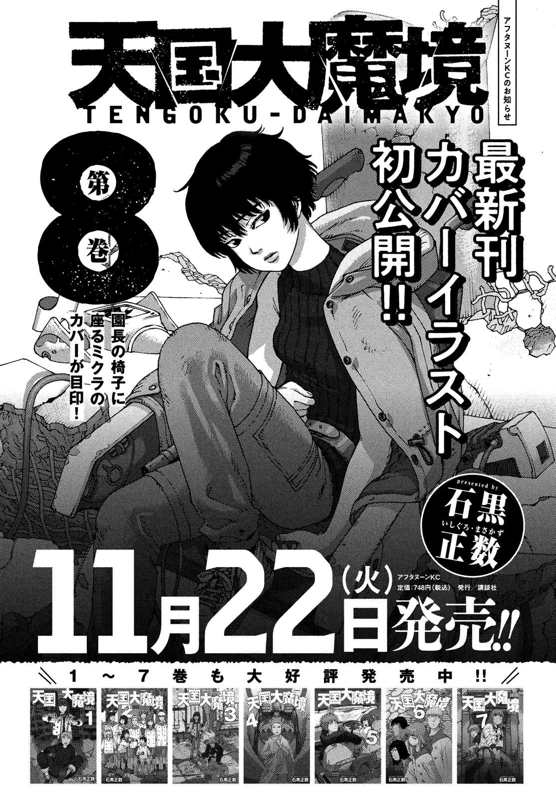 Tengoku Daimakyou - Vol.8 Chapter 49: Michika ➀