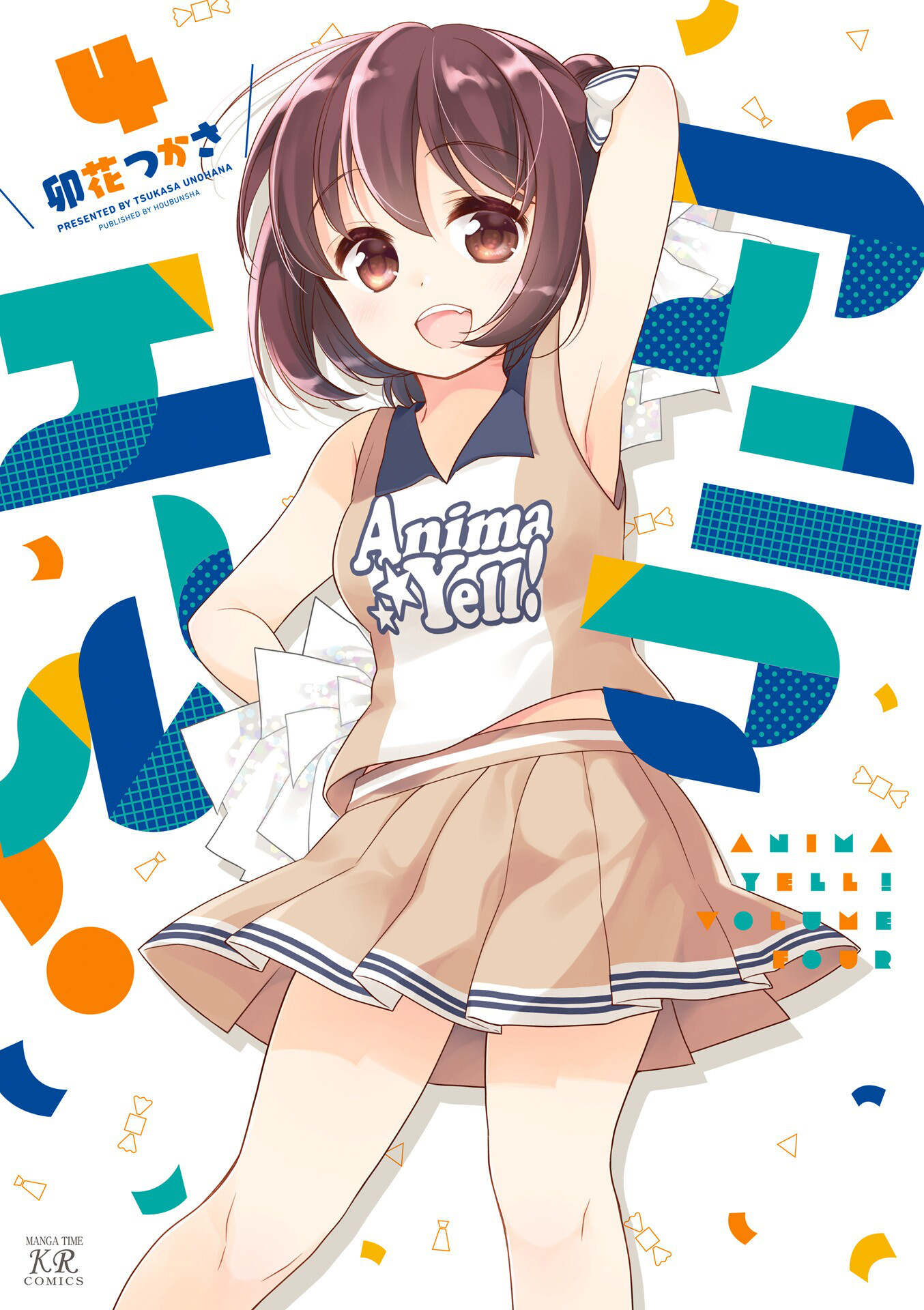 Anima Yell! - Vol.4 Chapter 30.5