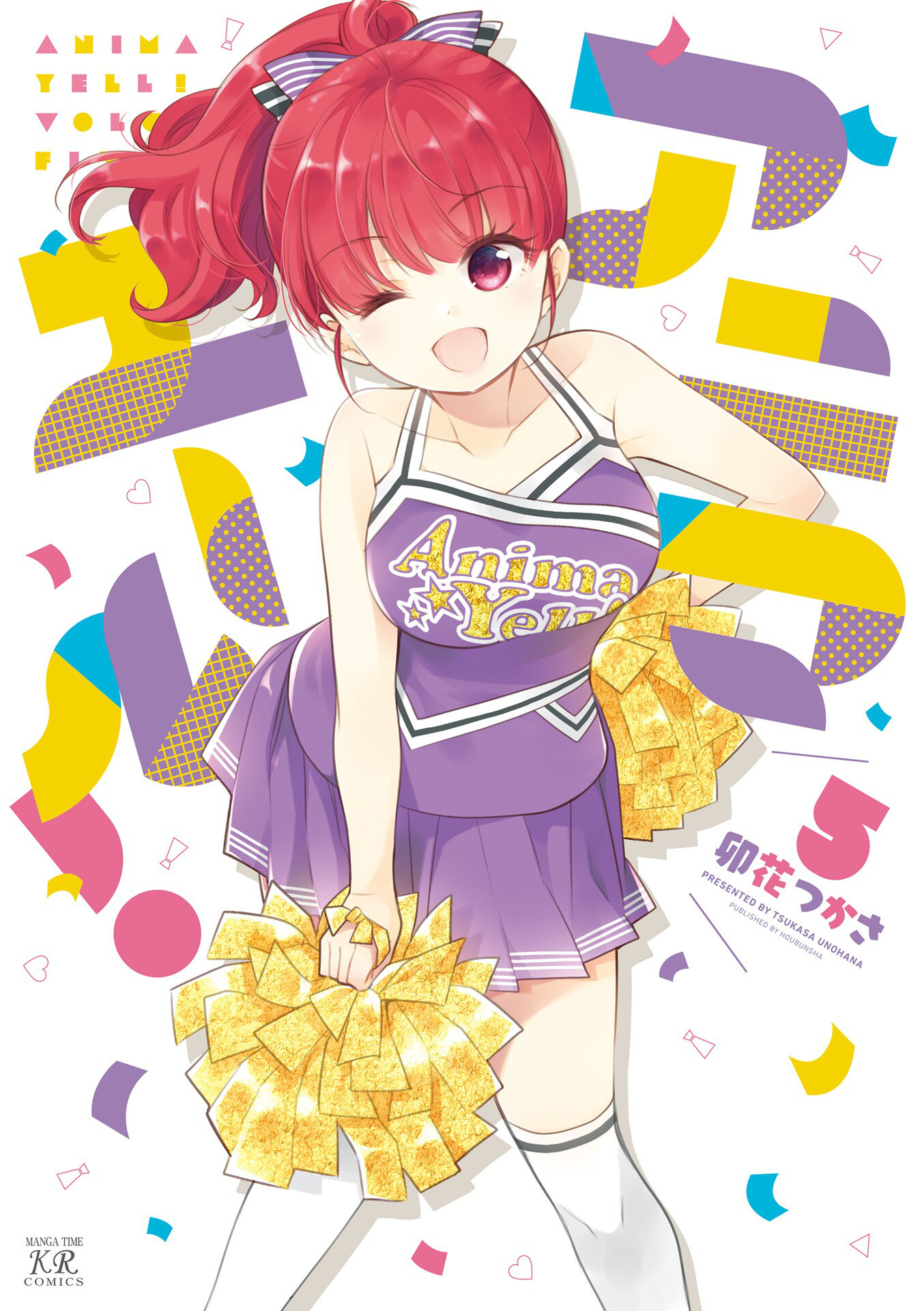 Anima Yell! - Vol.5 Chapter 42.5