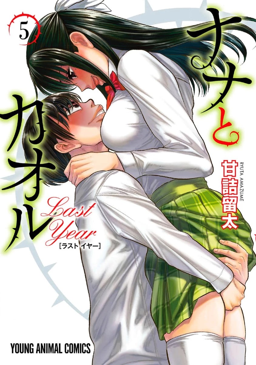 Nana To Kaoru ～Kokosei No Sm Gokko～ - Chapter 25: I Cannot Stop It