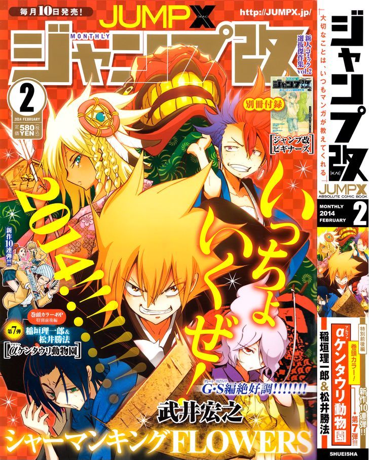 Shaman King: Flowers - Vol.3 Chapter 20 : Death Zero 2