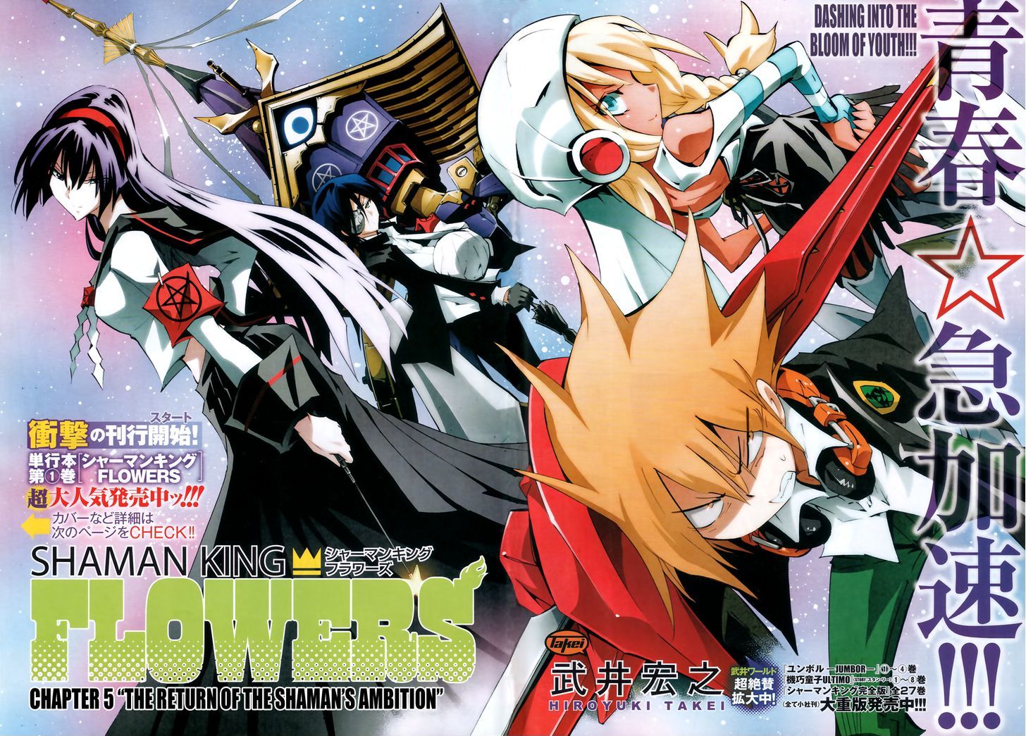 Shaman King: Flowers - Vol.2 Chapter 5 : The Return Of The Shaman S Ambition