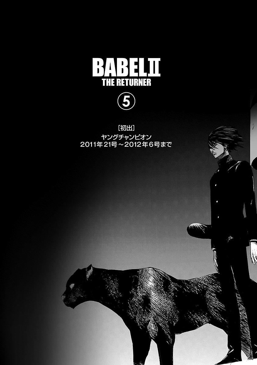 Babel Ii: The Returner - Vol.5 Chapter 48: Escape