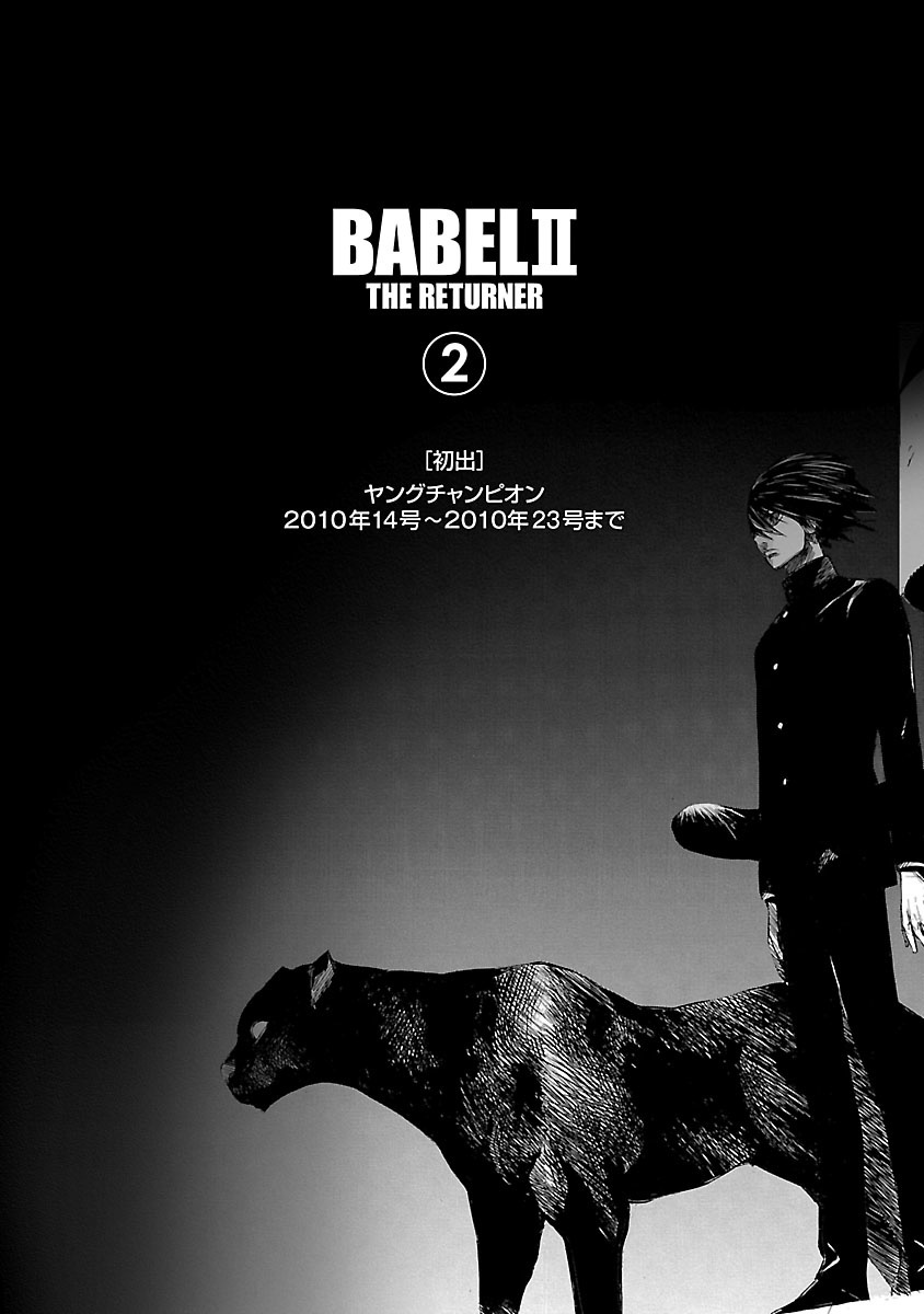 Babel Ii: The Returner - Vol.2 Chapter 18: Beginning Of The End