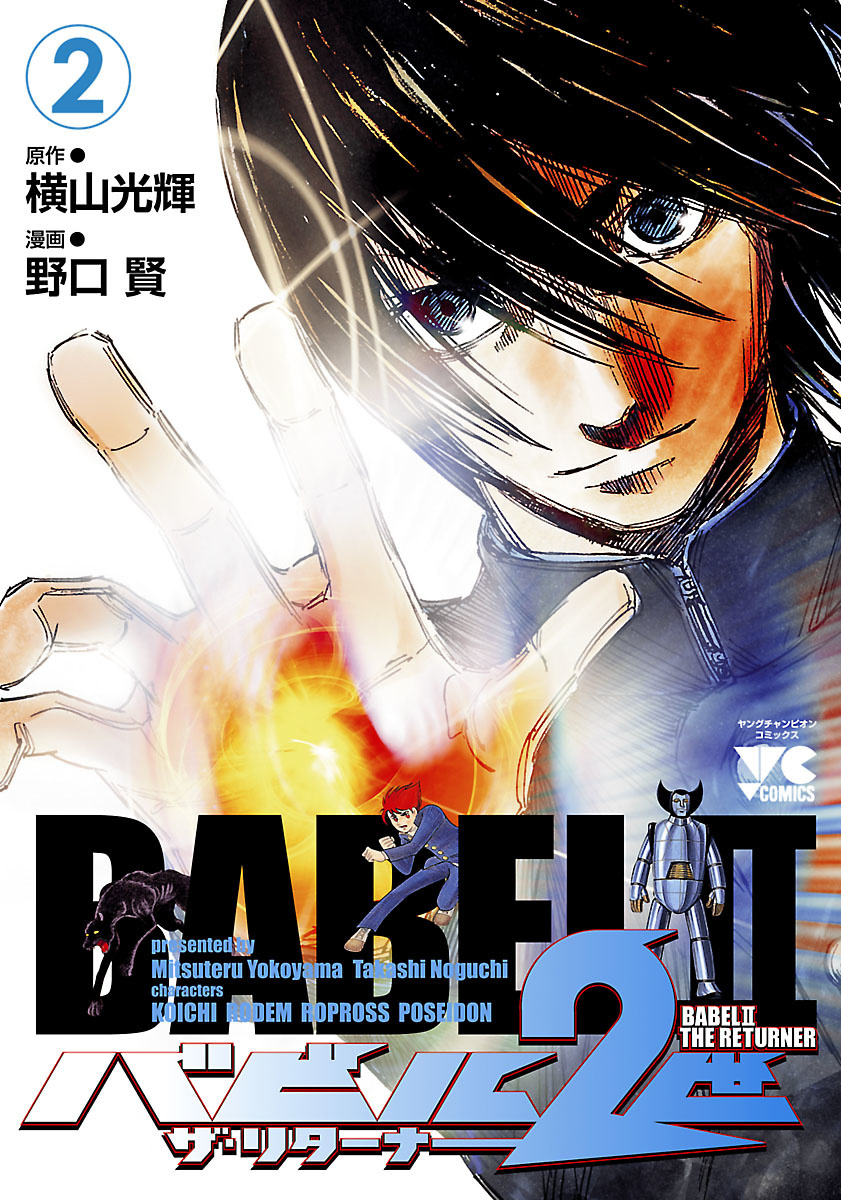 Babel Ii: The Returner - Vol.2 Chapter 9: The Supersonic Destroyer