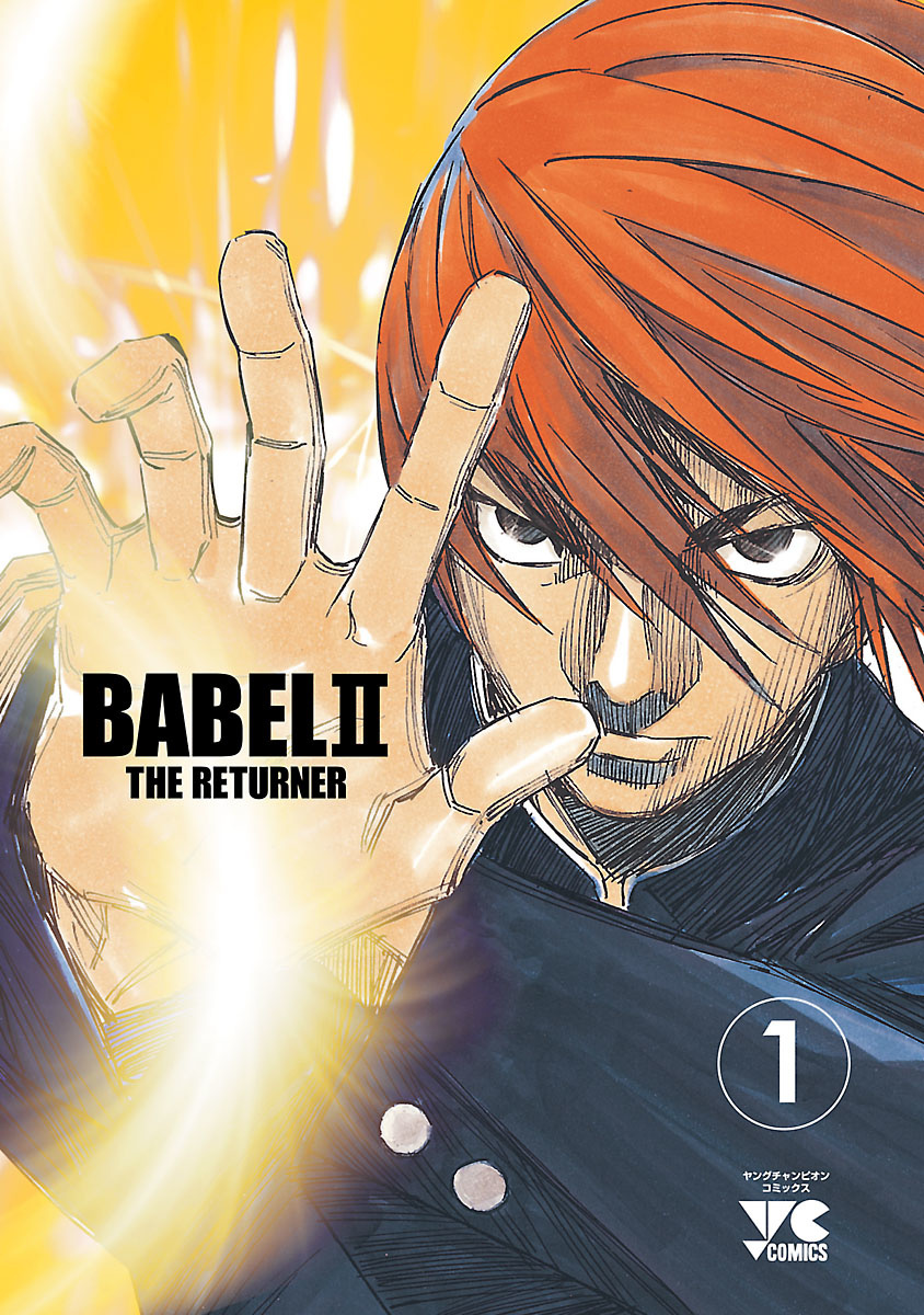 Babel Ii: The Returner - Vol.1 Chapter 1: Duel In The Arctic