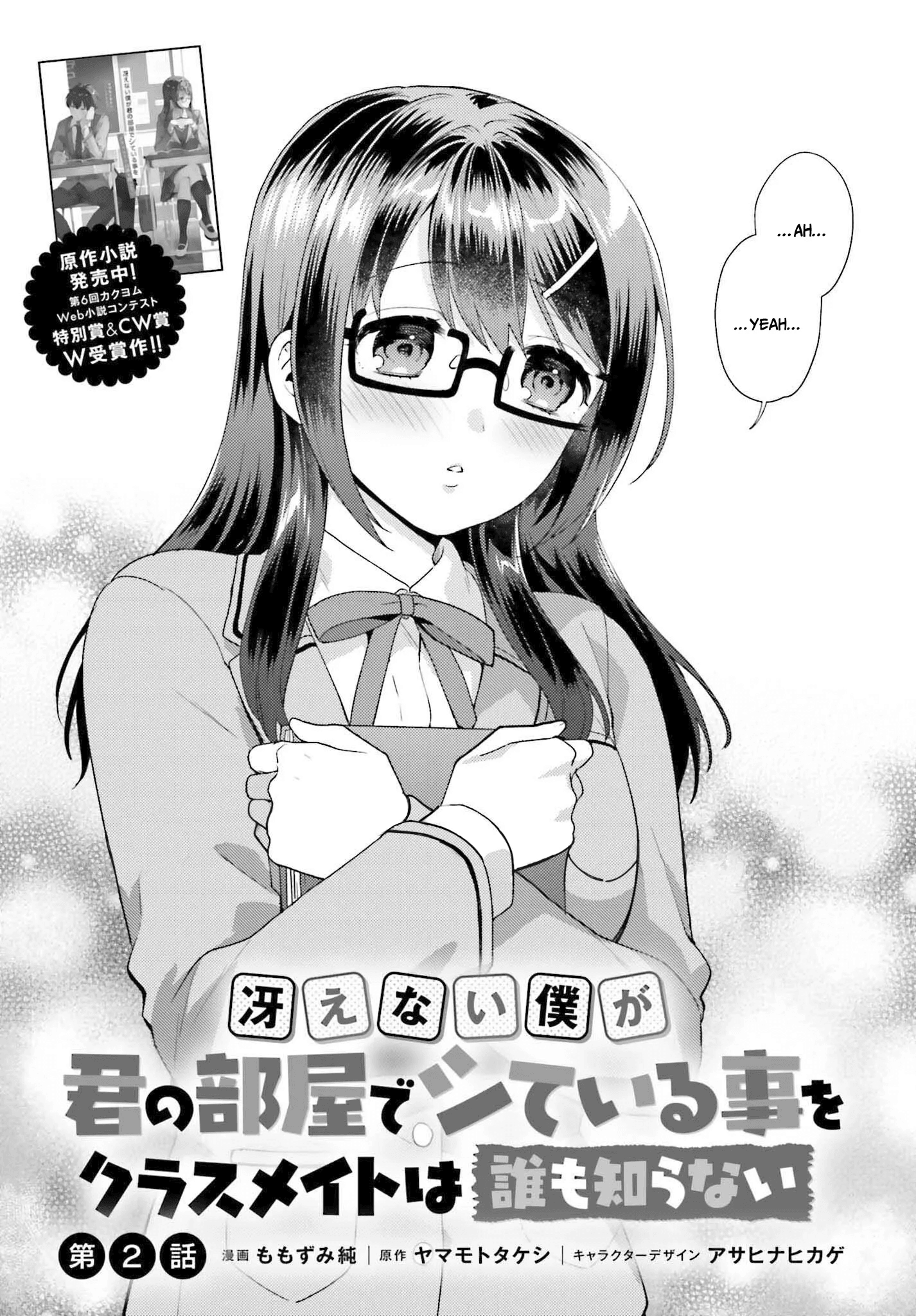 Saenai Boku Ga Kimi No Heya De Shiteiru Koto Wo Kurasumeito Wa Dare Mo Shiranai - Vol.1 Chapter 2