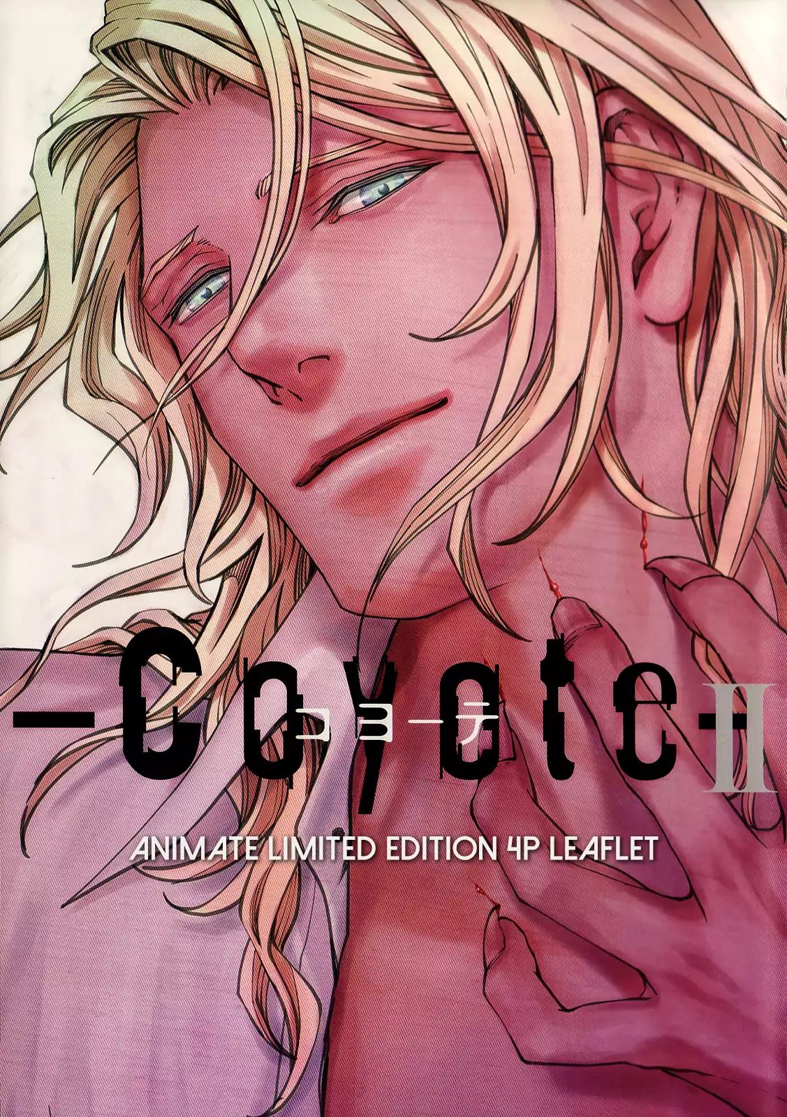 Coyote (Zariya Ranmaru) - Chapter Extra