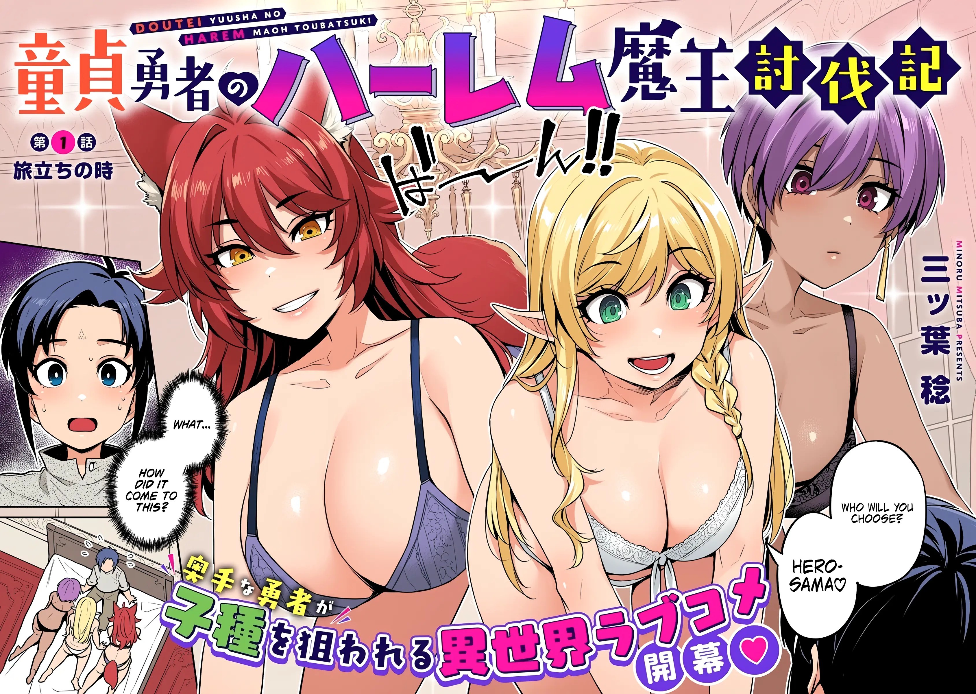 Doutei Yuusha No Harem Maou Toubatsuki - Chapter 1