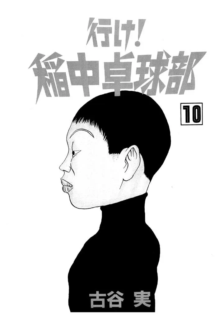 Ping Pong Club - Vol.10 Chapter 106: Youngest Child