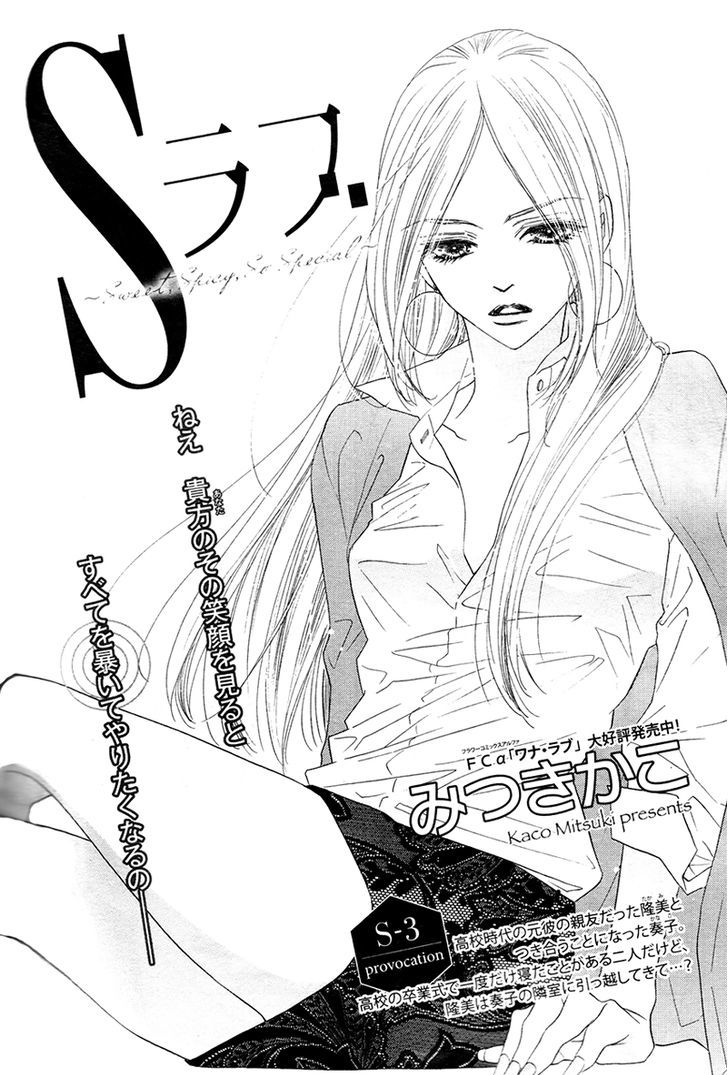 S Love - Vol.1 Chapter 3