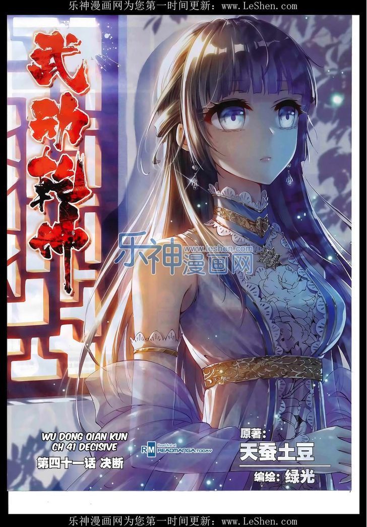 Wu Dong Qian Kun - Chapter 41 : Decisive